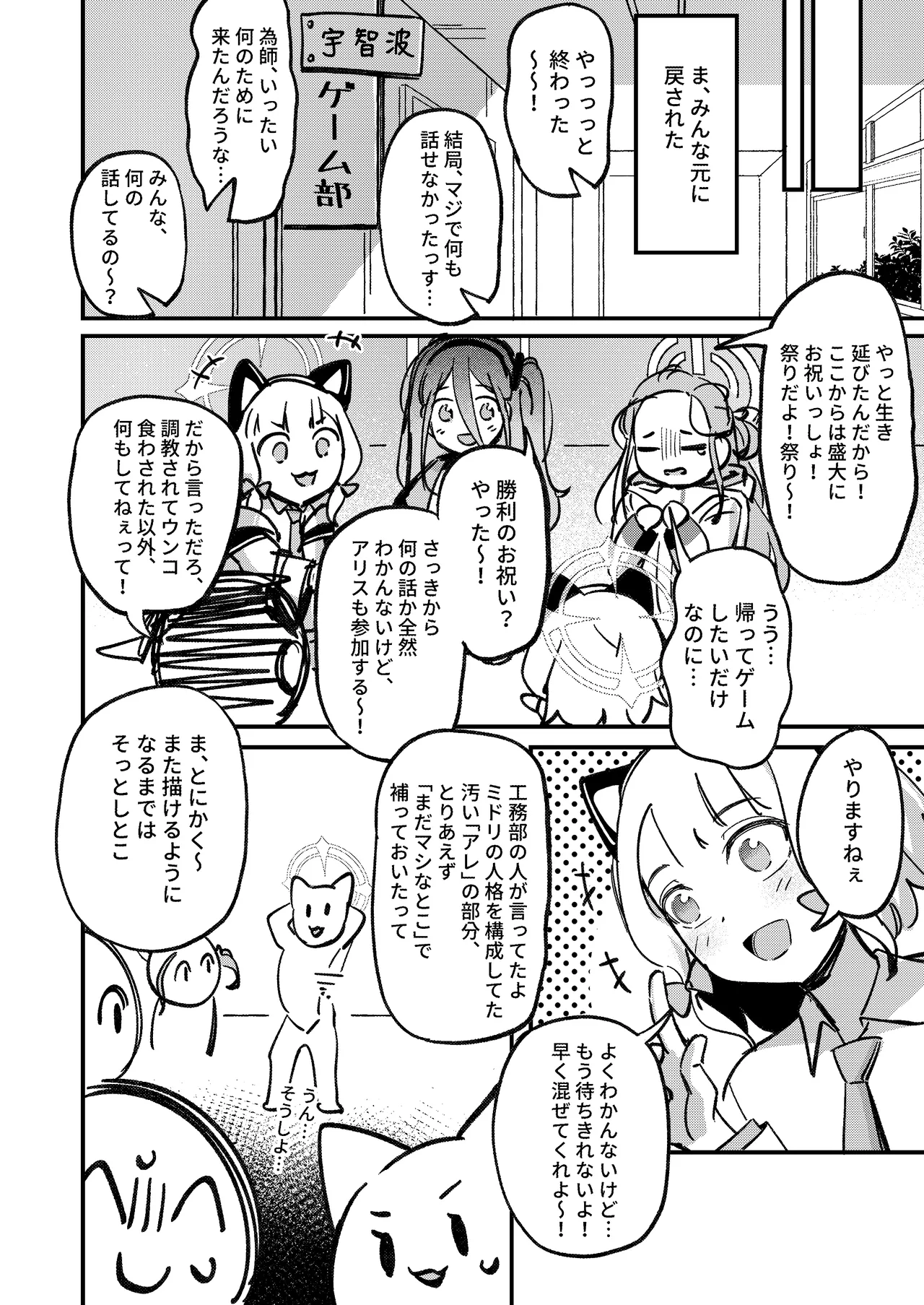 やりますねぇ、先生 - page35