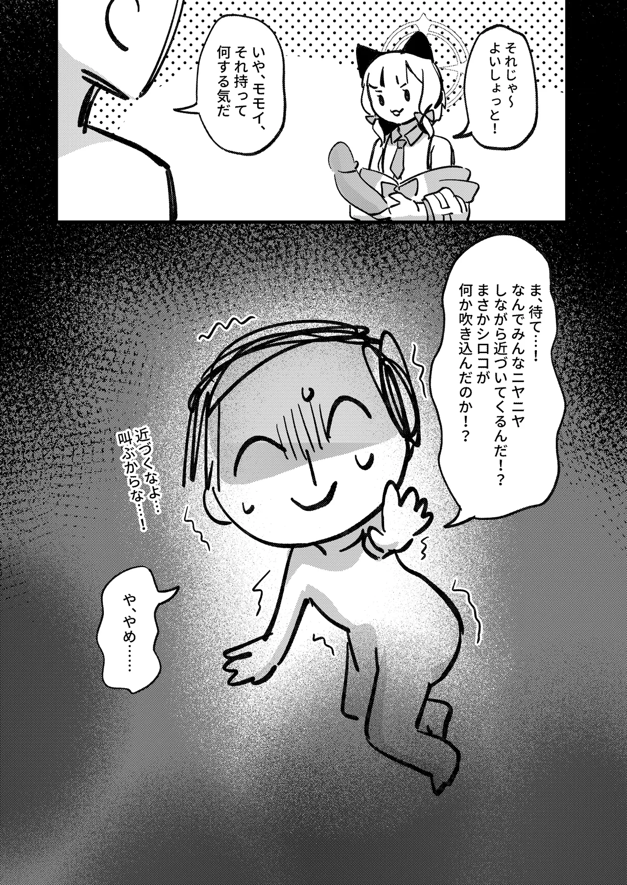 やりますねぇ、先生 - page37
