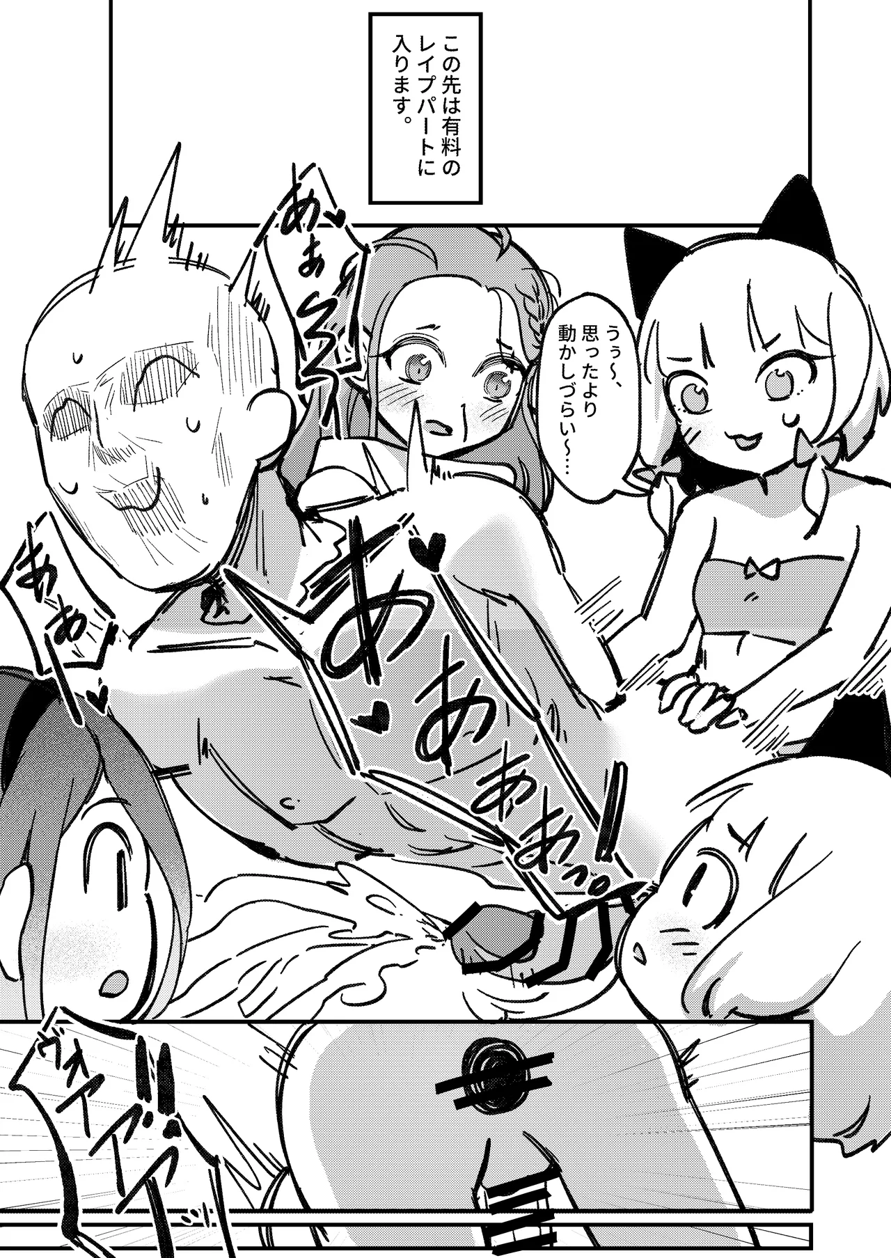 やりますねぇ、先生 - page38