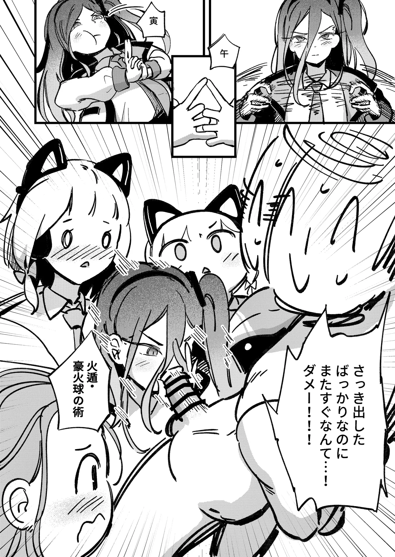 やりますねぇ、先生 - page39