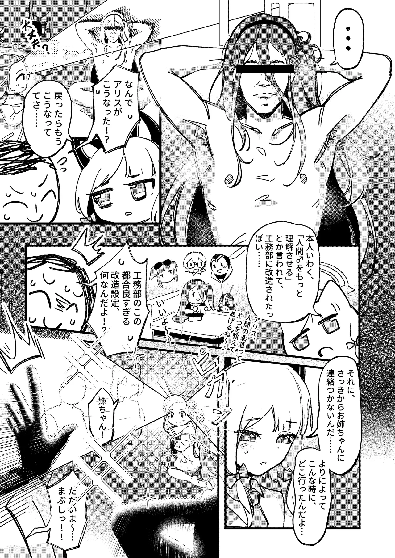 やりますねぇ、先生 - page4