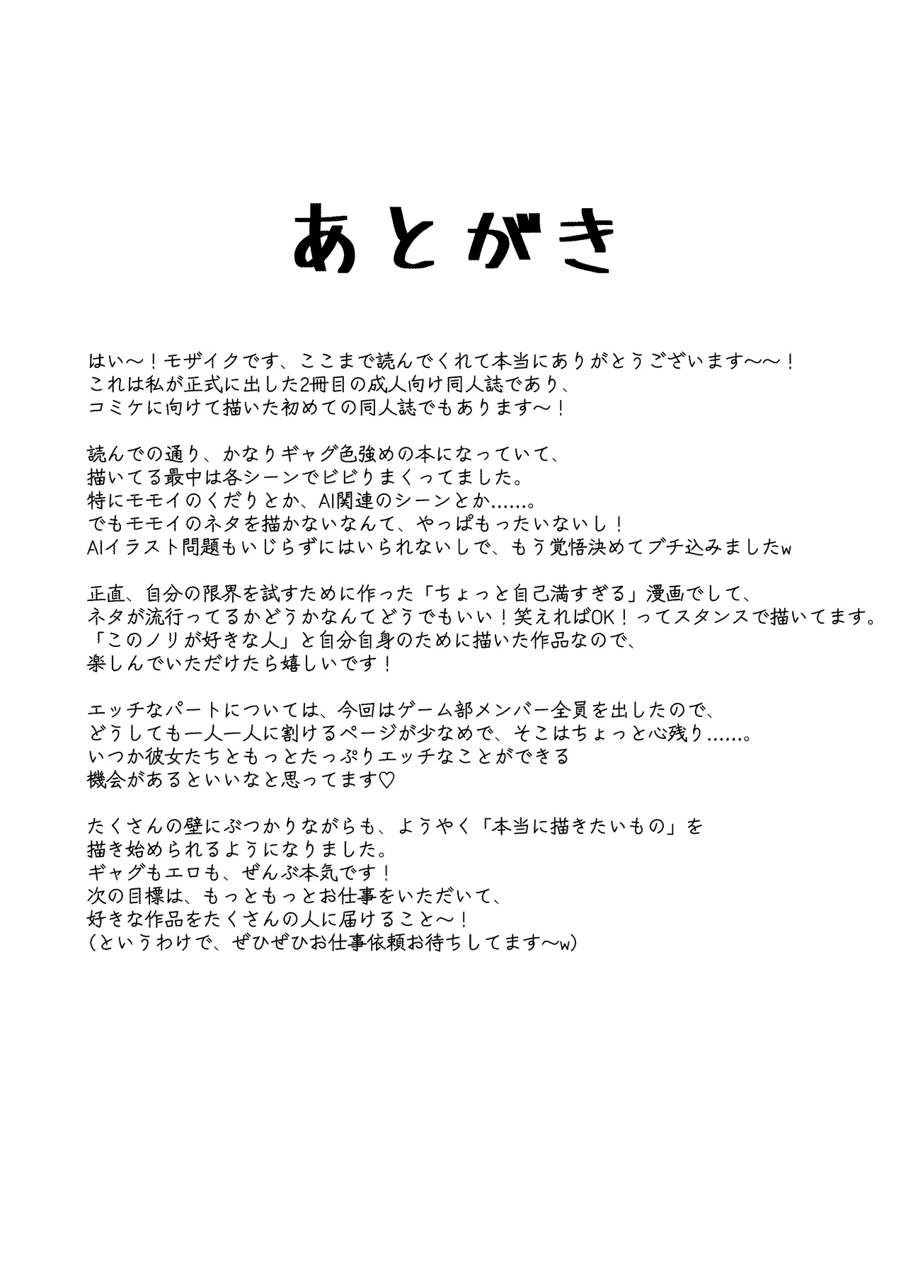 やりますねぇ、先生 - page41