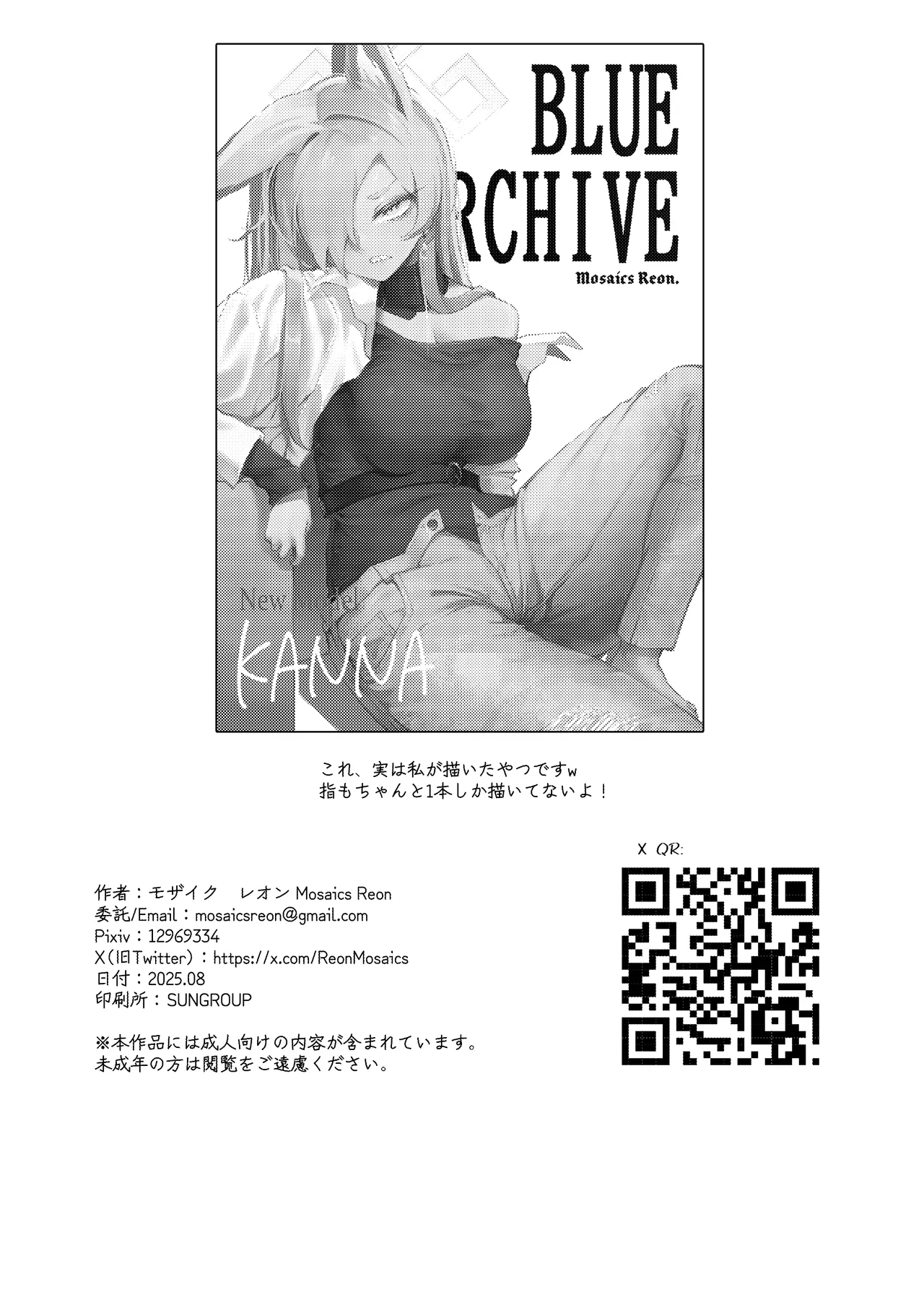 やりますねぇ、先生 - page42