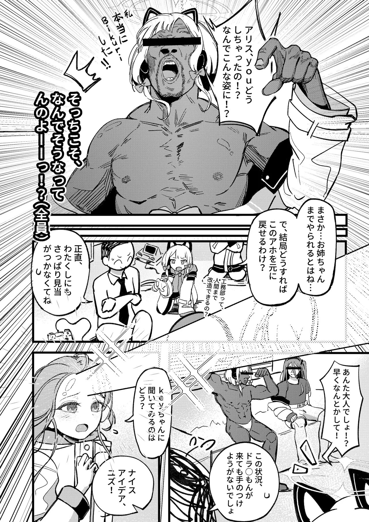 やりますねぇ、先生 - page5