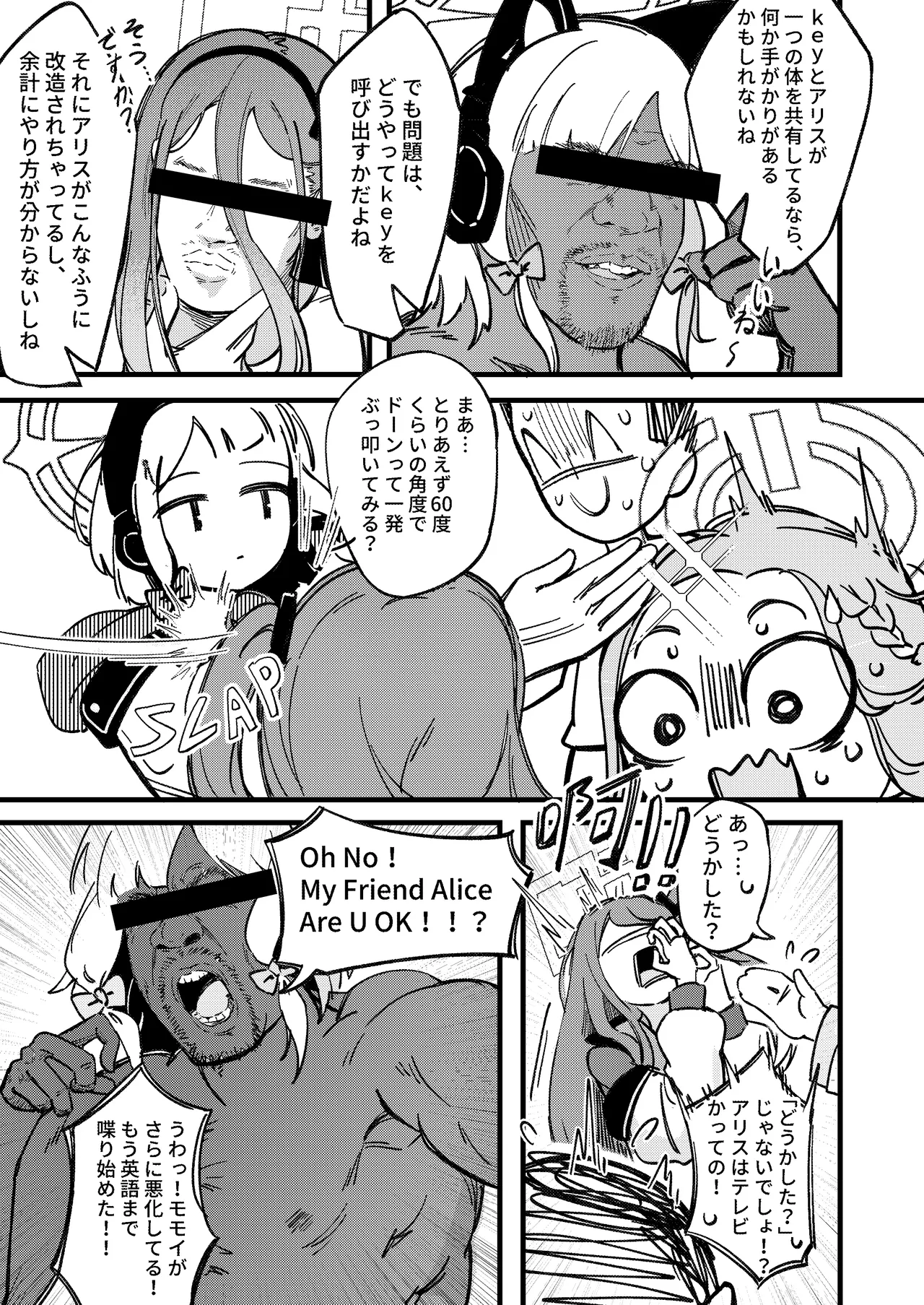 やりますねぇ、先生 - page6