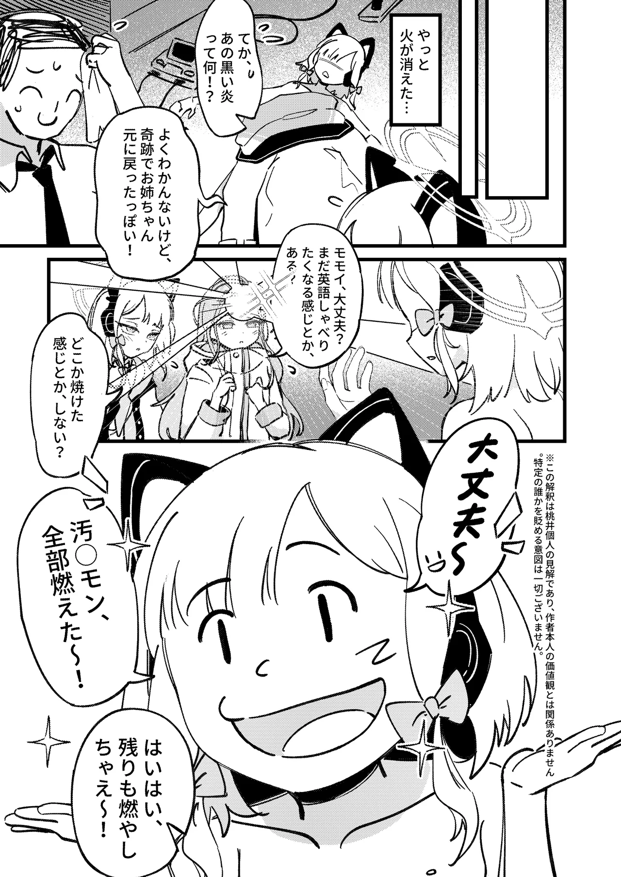 やりますねぇ、先生 - page8