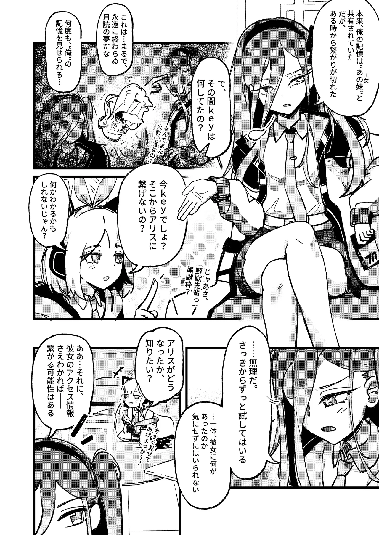 やりますねぇ、先生 - page9