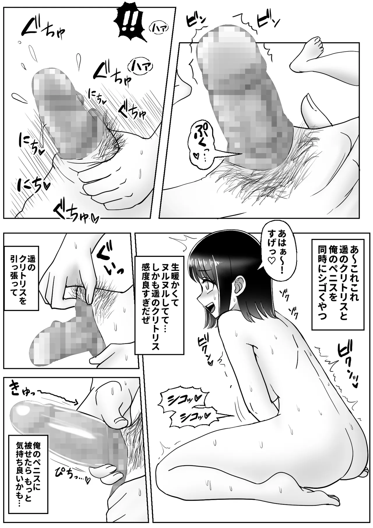 皮化ドリンク3 - page11
