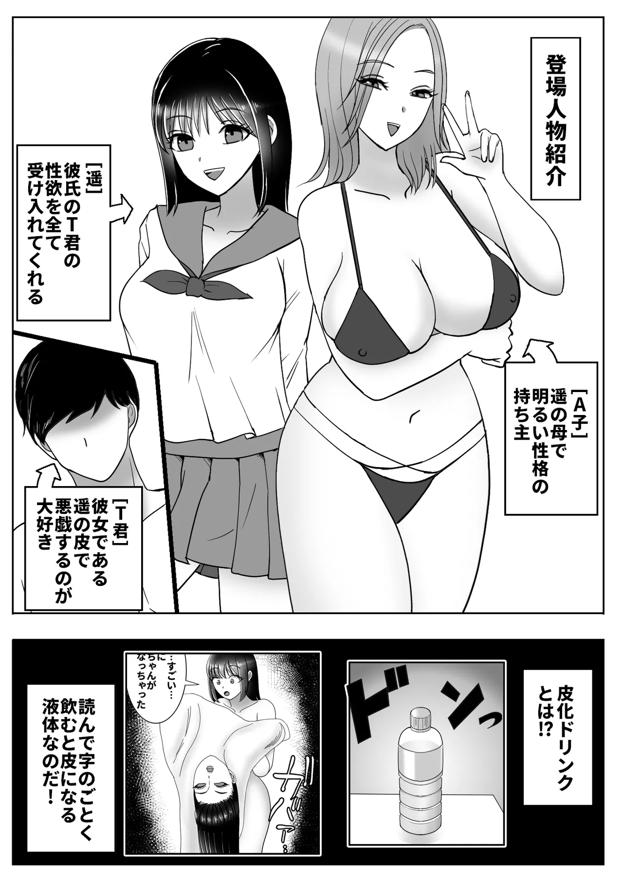 皮化ドリンク3 - page2