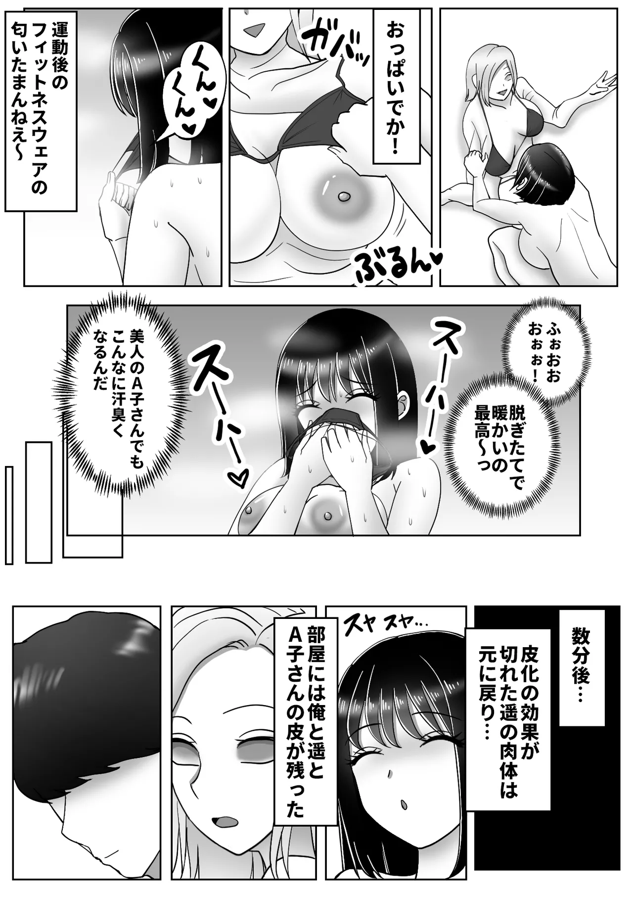 皮化ドリンク3 - page22