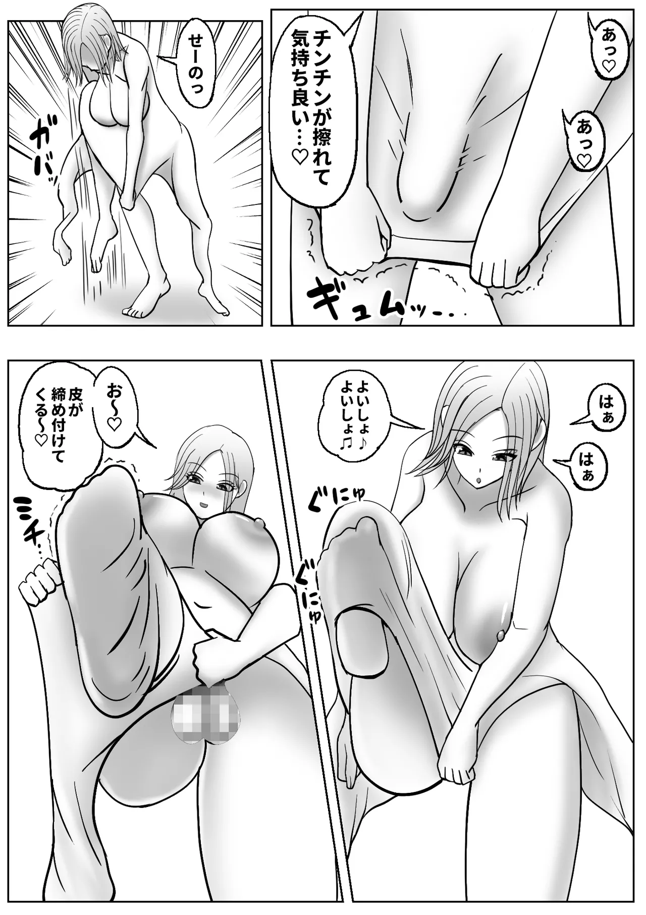 皮化ドリンク3 - page28