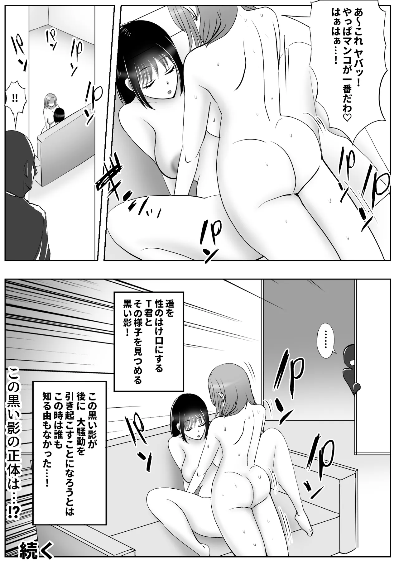 皮化ドリンク3 - page36