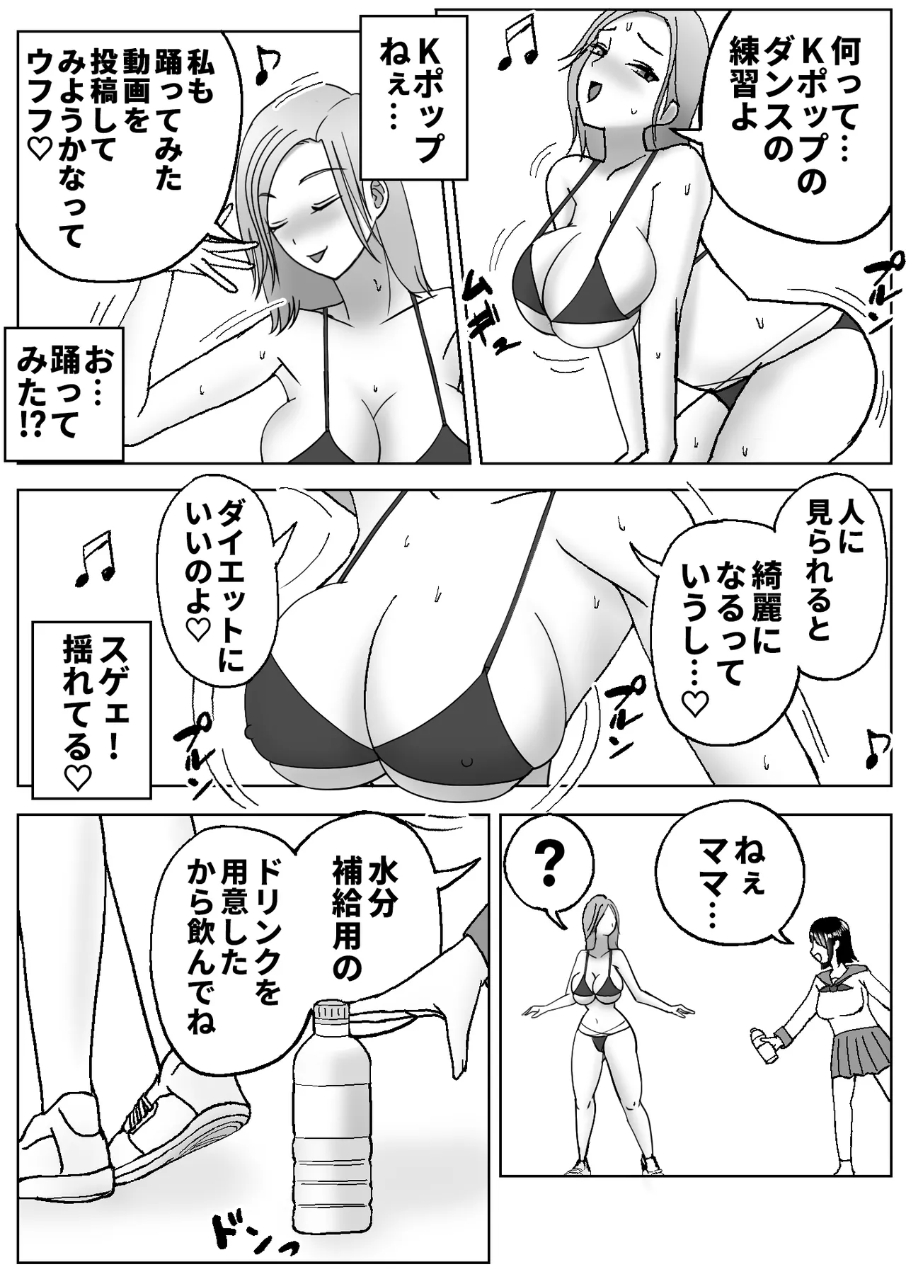 皮化ドリンク3 - page5