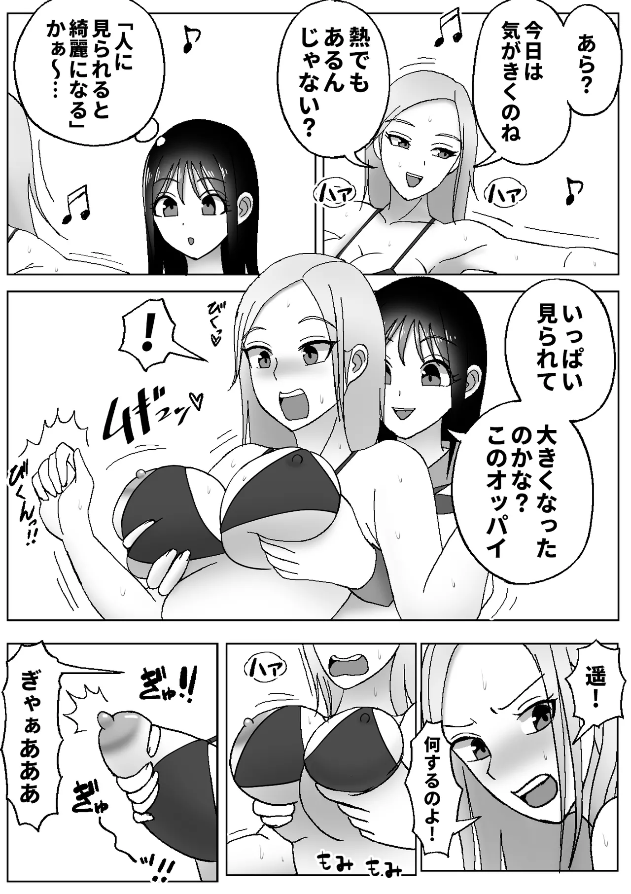 皮化ドリンク3 - page6