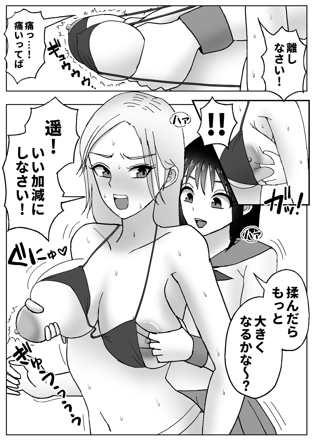 皮化ドリンク3 - page7