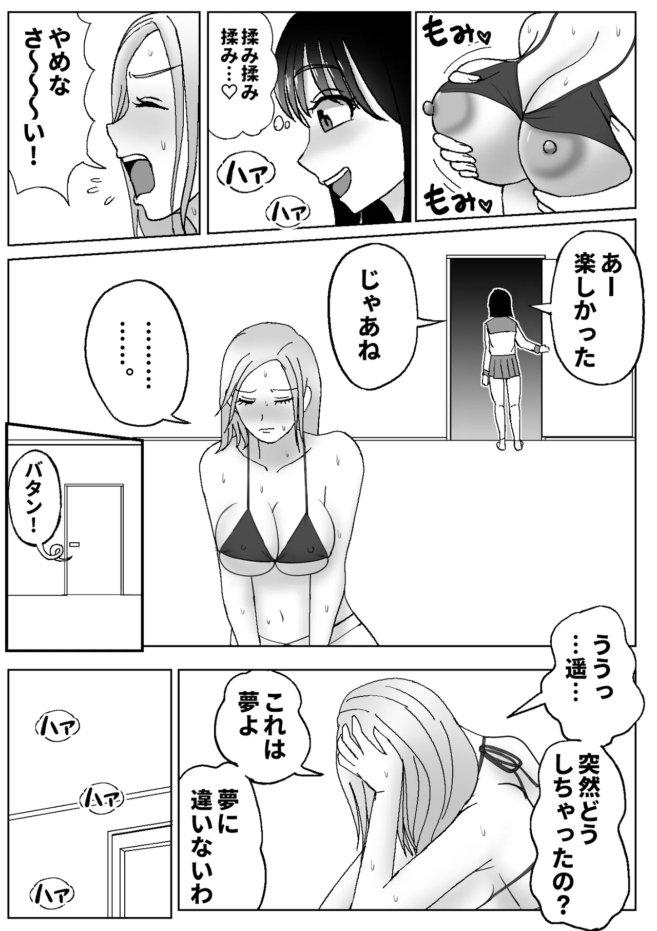 皮化ドリンク3 - page8