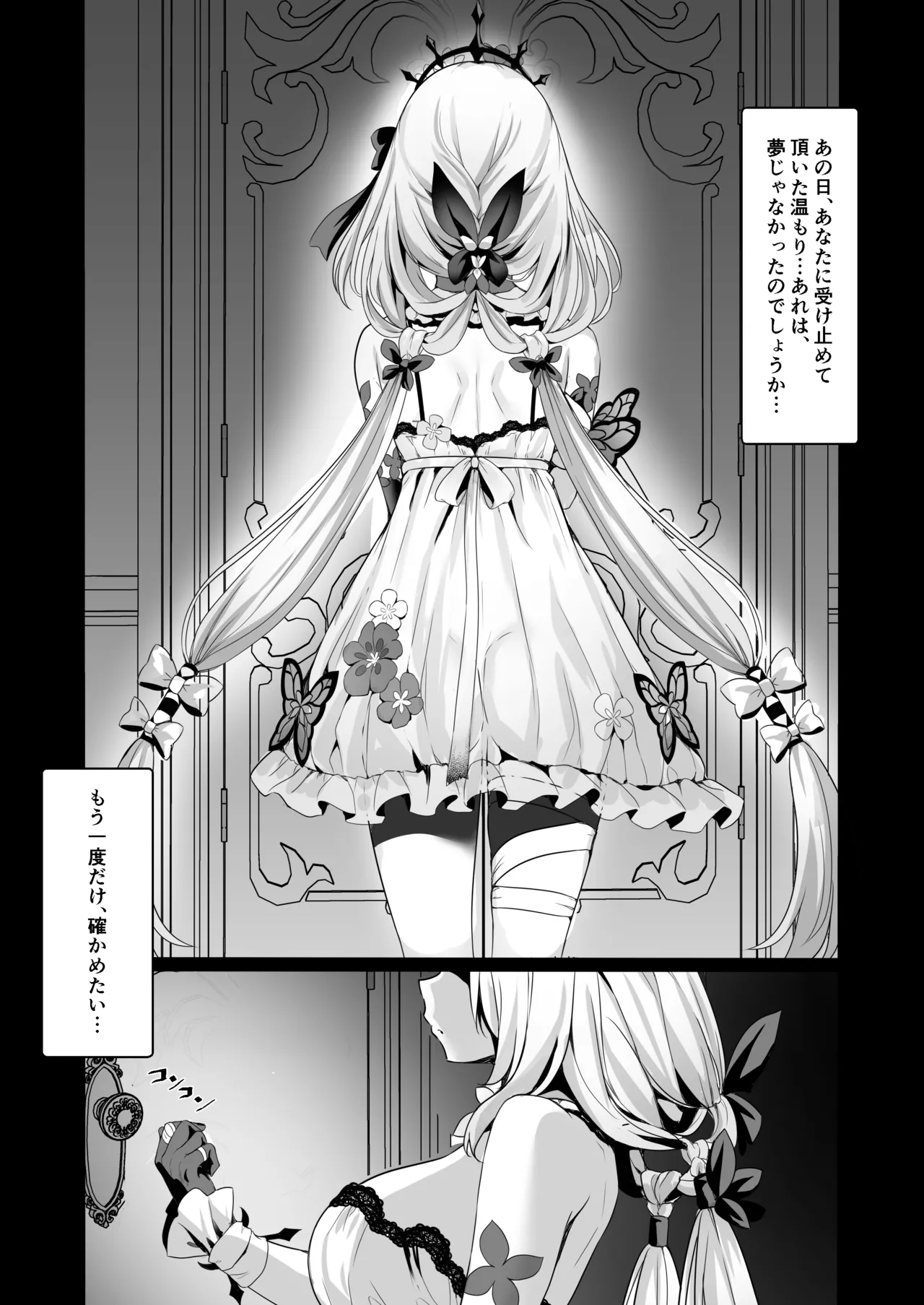 貴方は私に触れられる、特別な方...ですから - page2