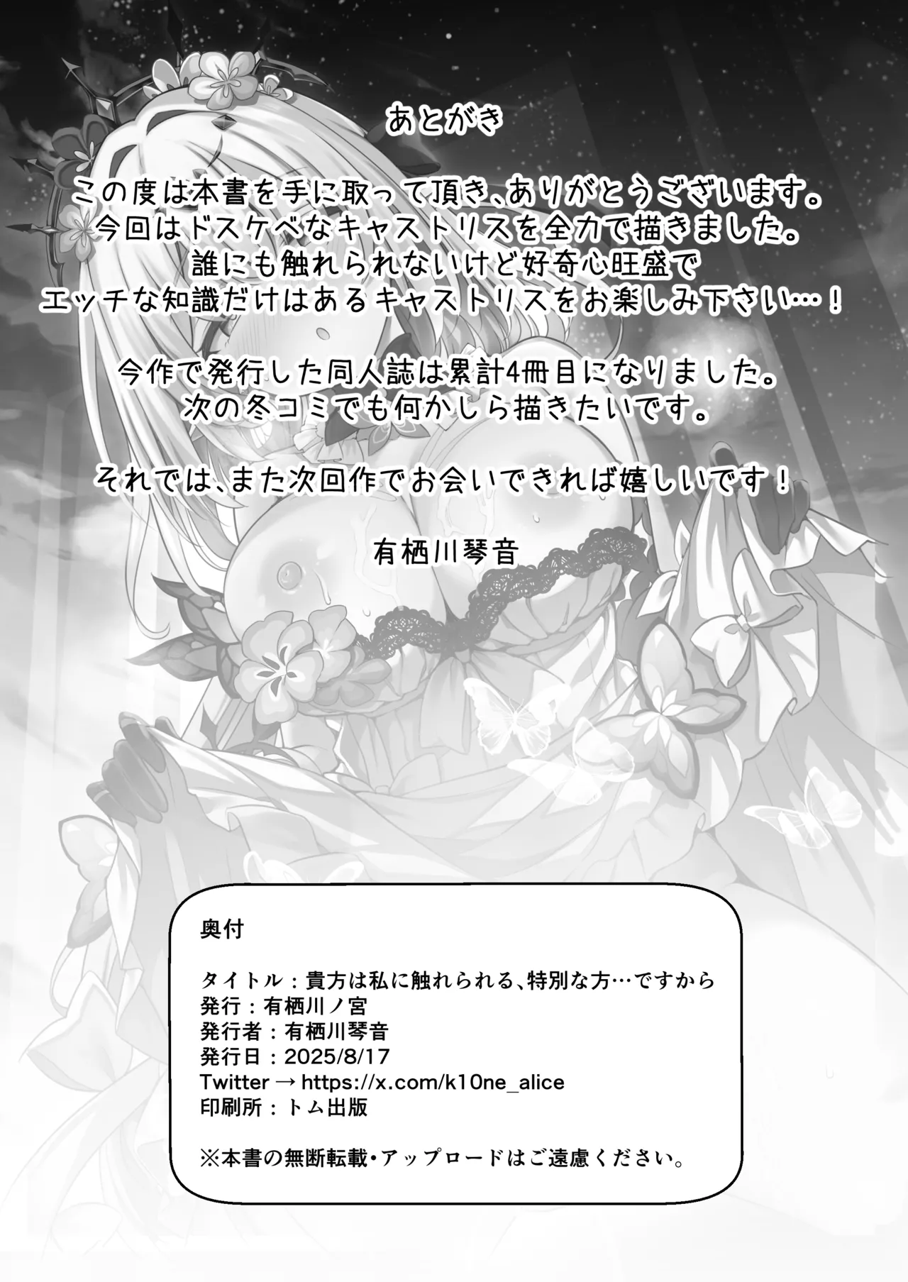 貴方は私に触れられる、特別な方...ですから - page21