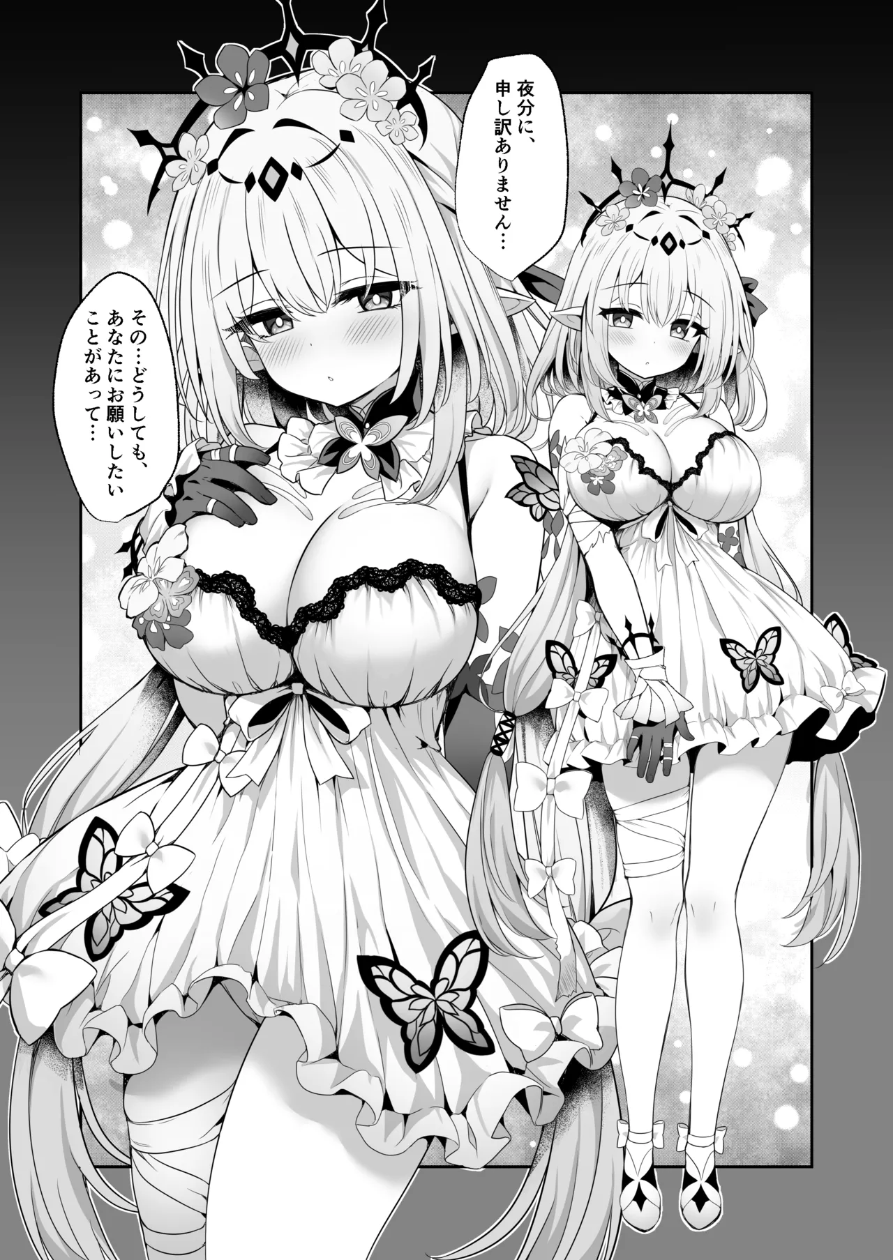 貴方は私に触れられる、特別な方...ですから - page3