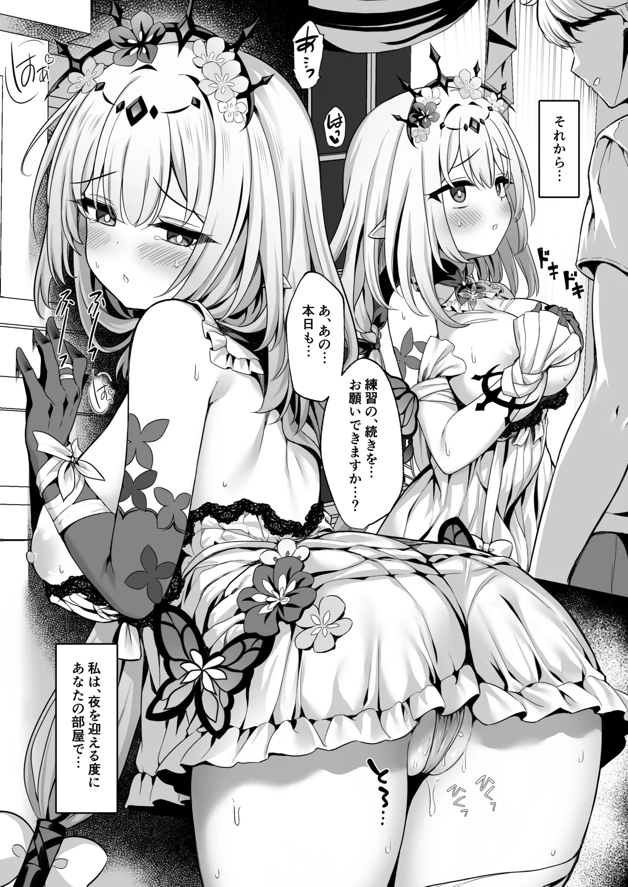 貴方は私に触れられる、特別な方...ですから - page9
