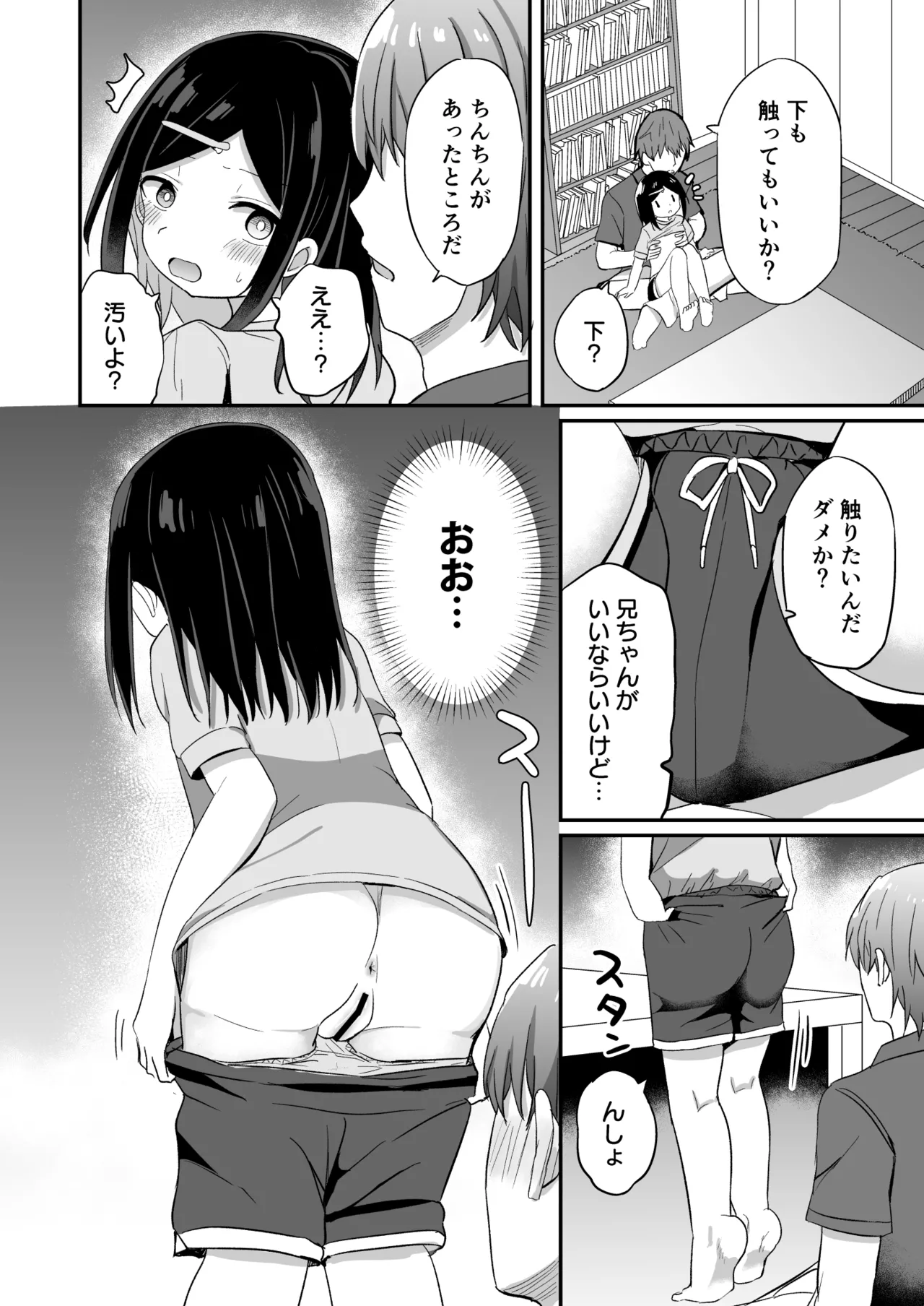 義理の弟がTSしたのに距離感が変わらなくてヤバい！？ - page11