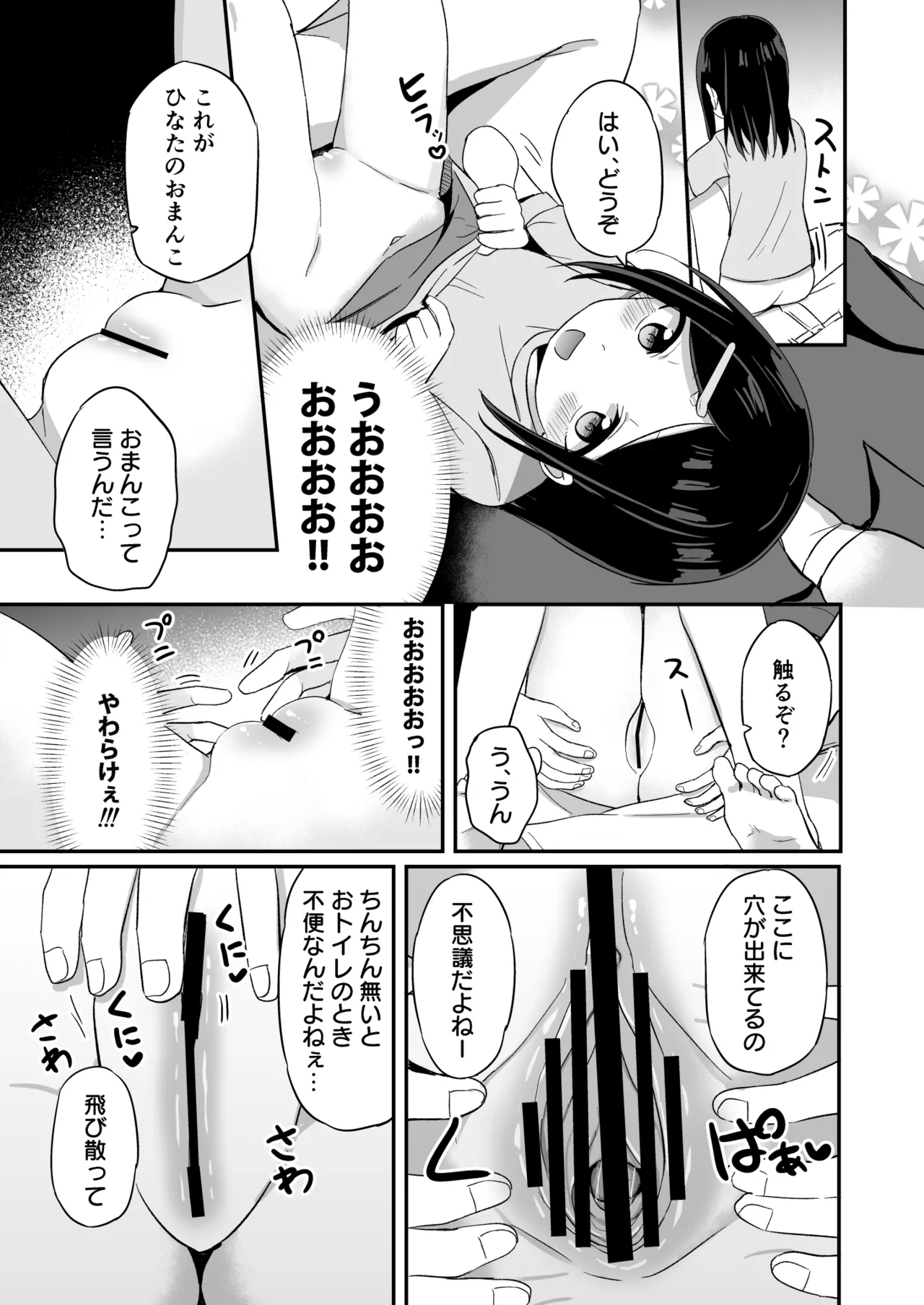 義理の弟がTSしたのに距離感が変わらなくてヤバい！？ - page12