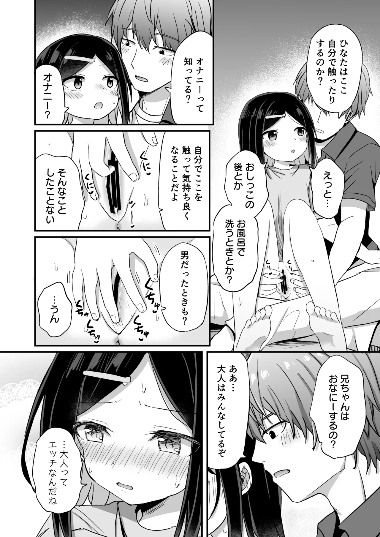 義理の弟がTSしたのに距離感が変わらなくてヤバい！？ - page13