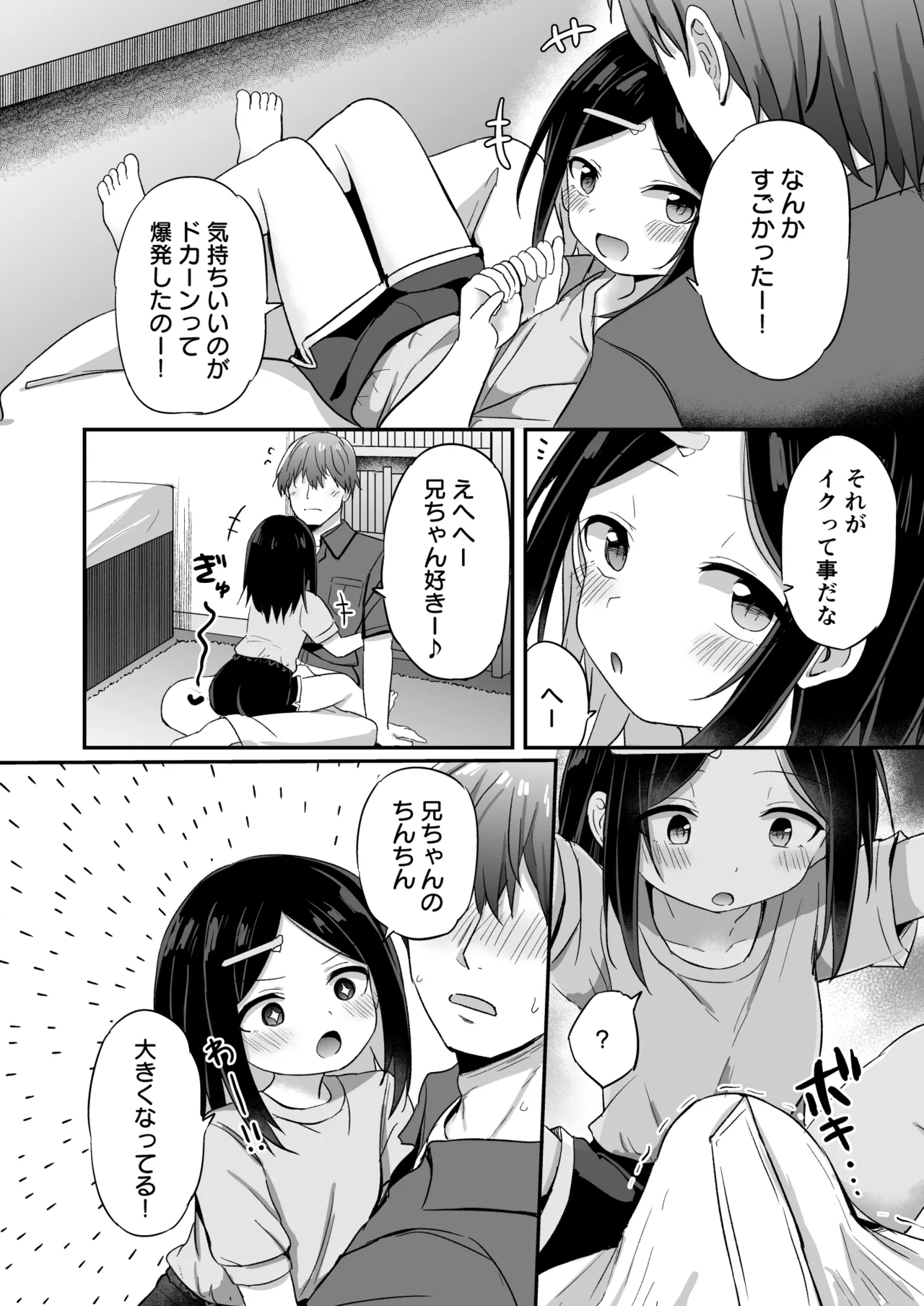 義理の弟がTSしたのに距離感が変わらなくてヤバい！？ - page15