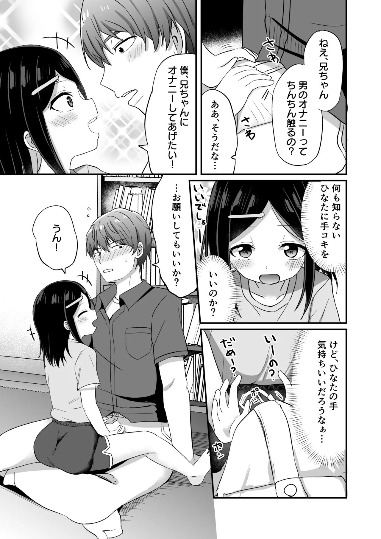 義理の弟がTSしたのに距離感が変わらなくてヤバい！？ - page16