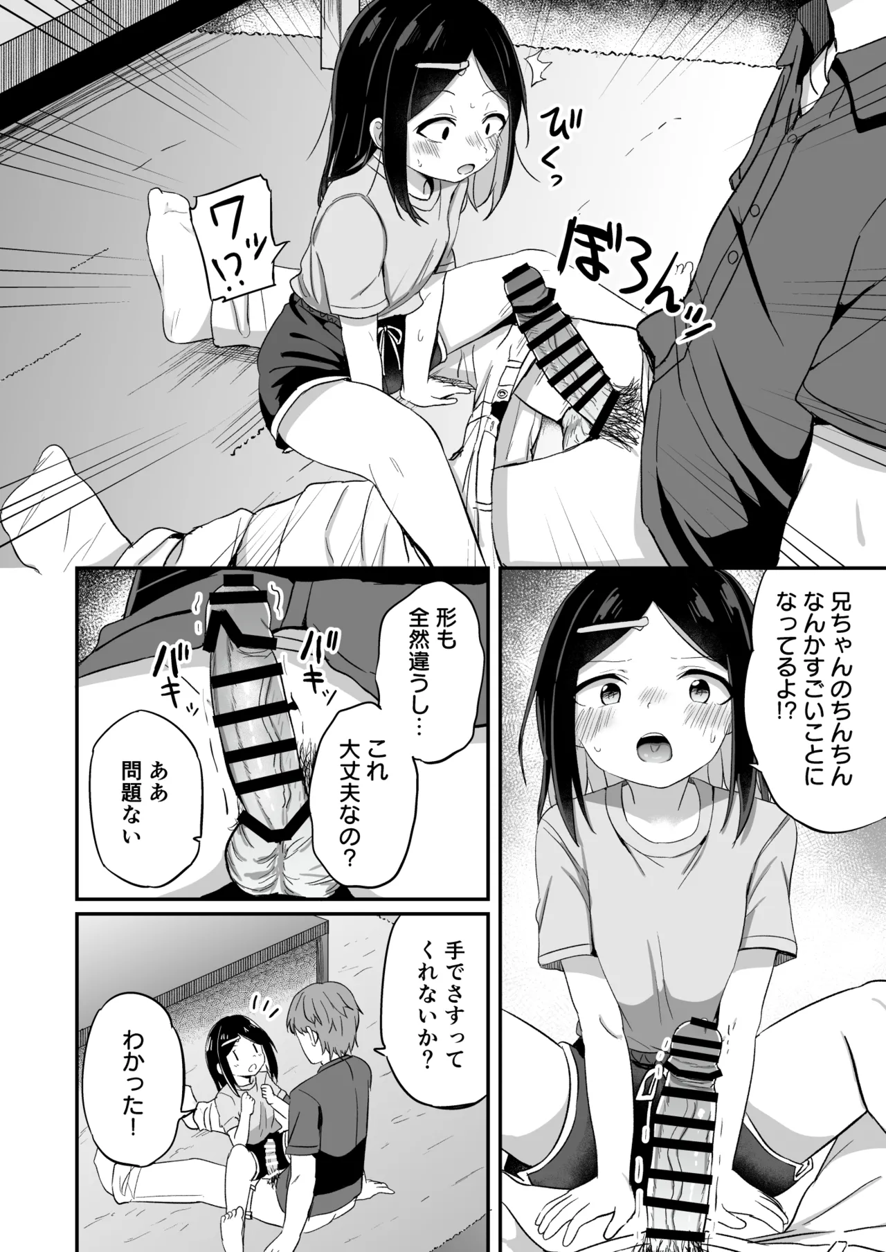 義理の弟がTSしたのに距離感が変わらなくてヤバい！？ - page17