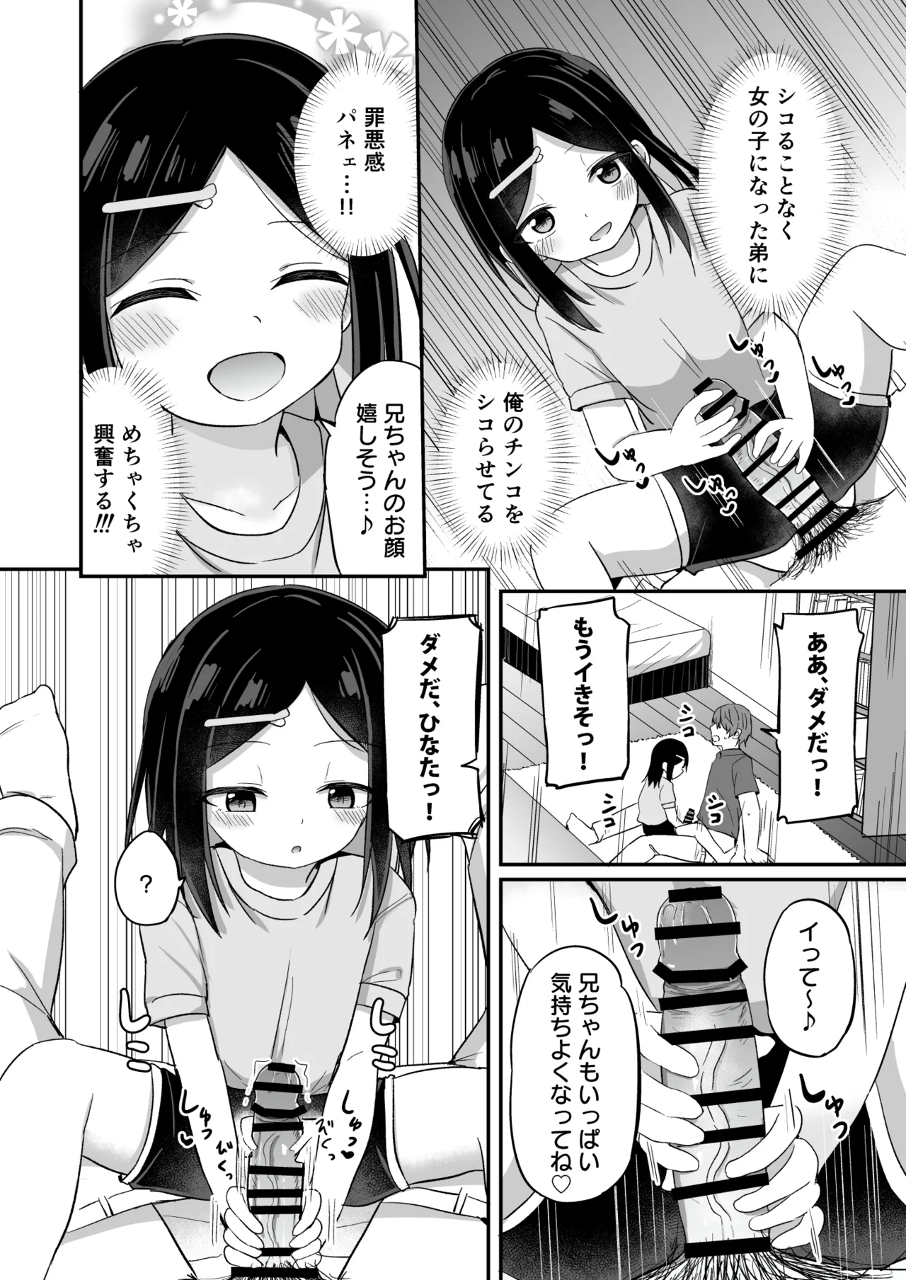 義理の弟がTSしたのに距離感が変わらなくてヤバい！？ - page19