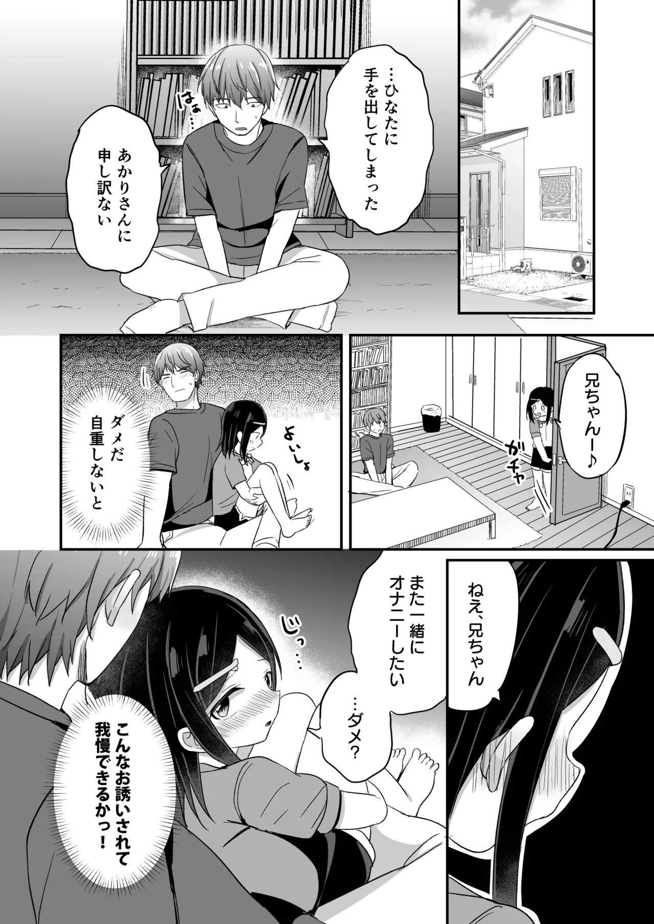 義理の弟がTSしたのに距離感が変わらなくてヤバい！？ - page21