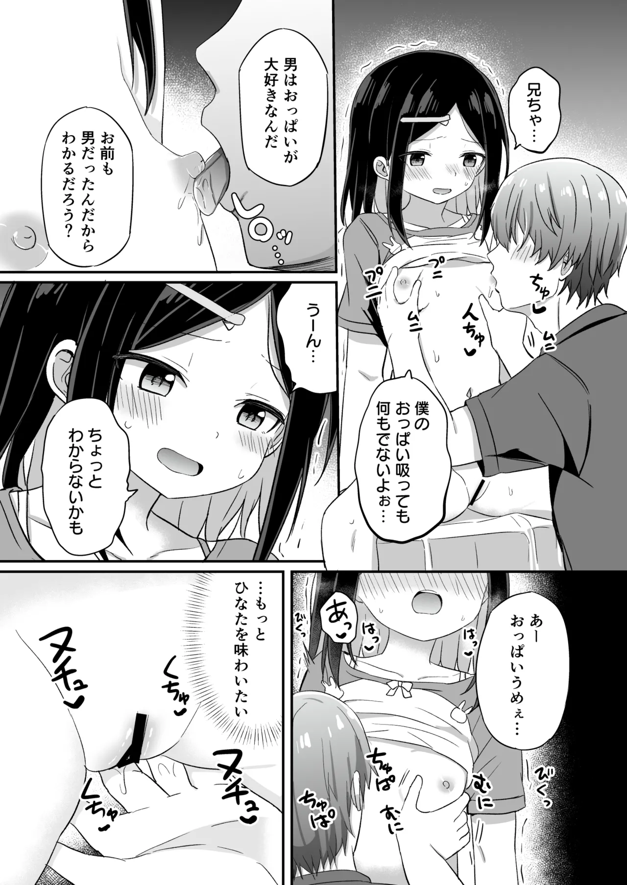 義理の弟がTSしたのに距離感が変わらなくてヤバい！？ - page22