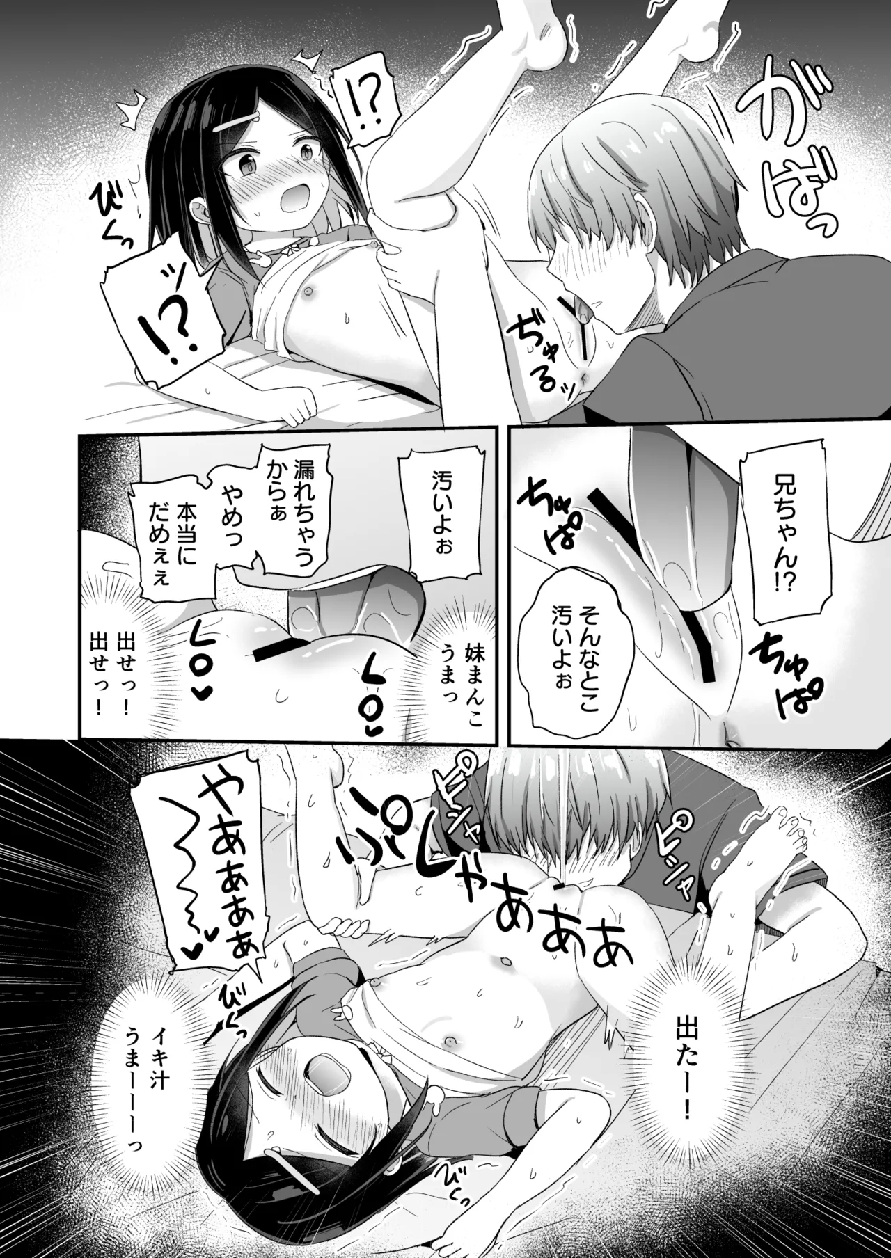 義理の弟がTSしたのに距離感が変わらなくてヤバい！？ - page23