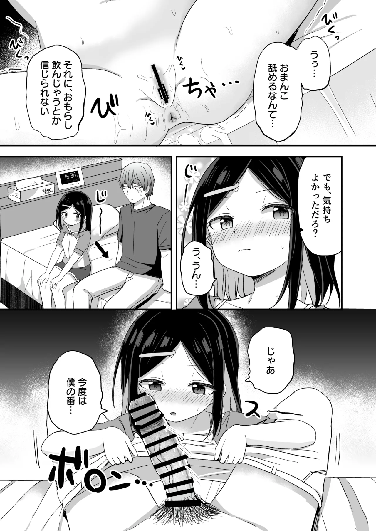 義理の弟がTSしたのに距離感が変わらなくてヤバい！？ - page24
