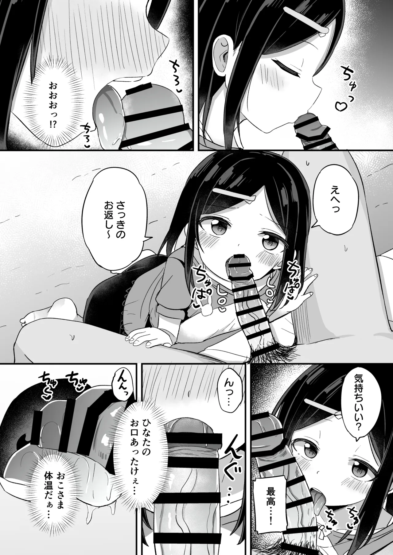 義理の弟がTSしたのに距離感が変わらなくてヤバい！？ - page25