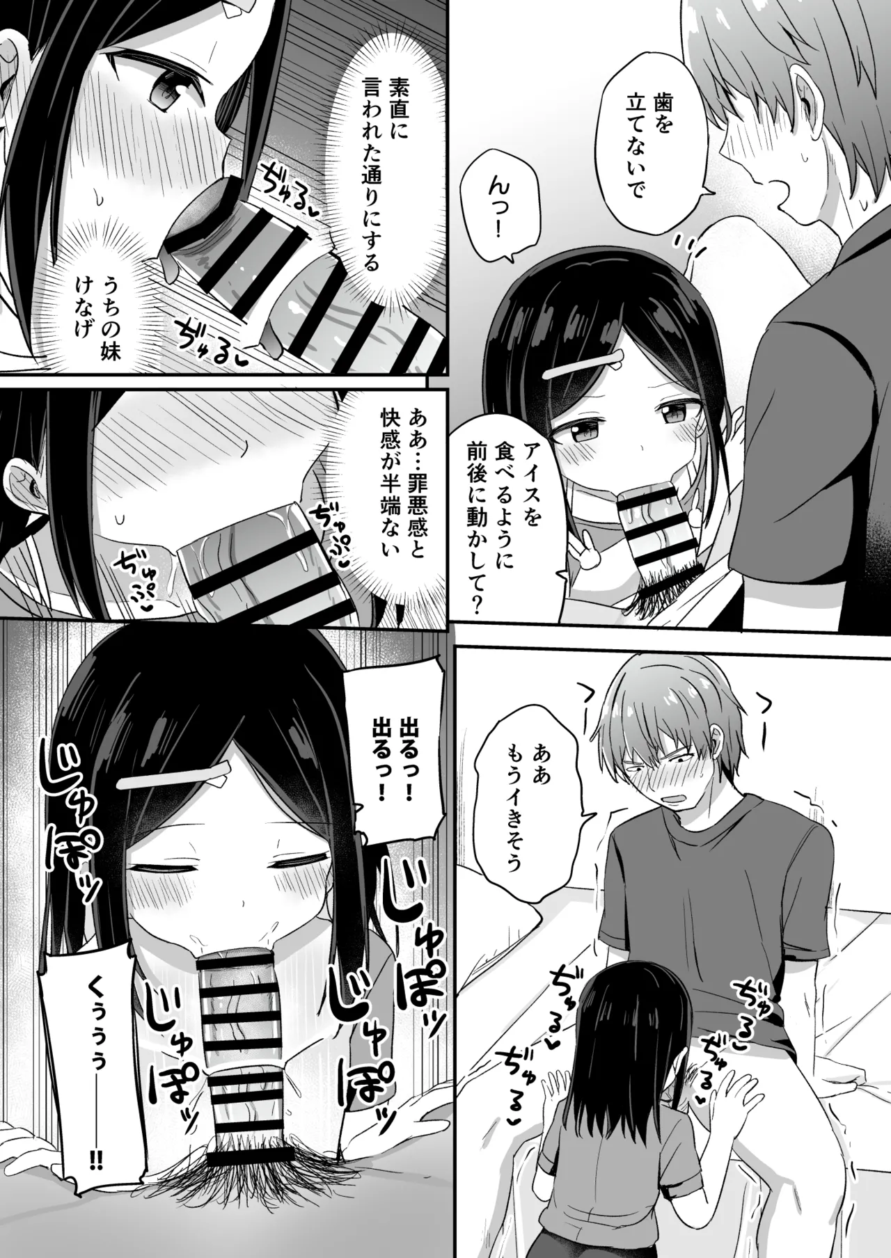 義理の弟がTSしたのに距離感が変わらなくてヤバい！？ - page26