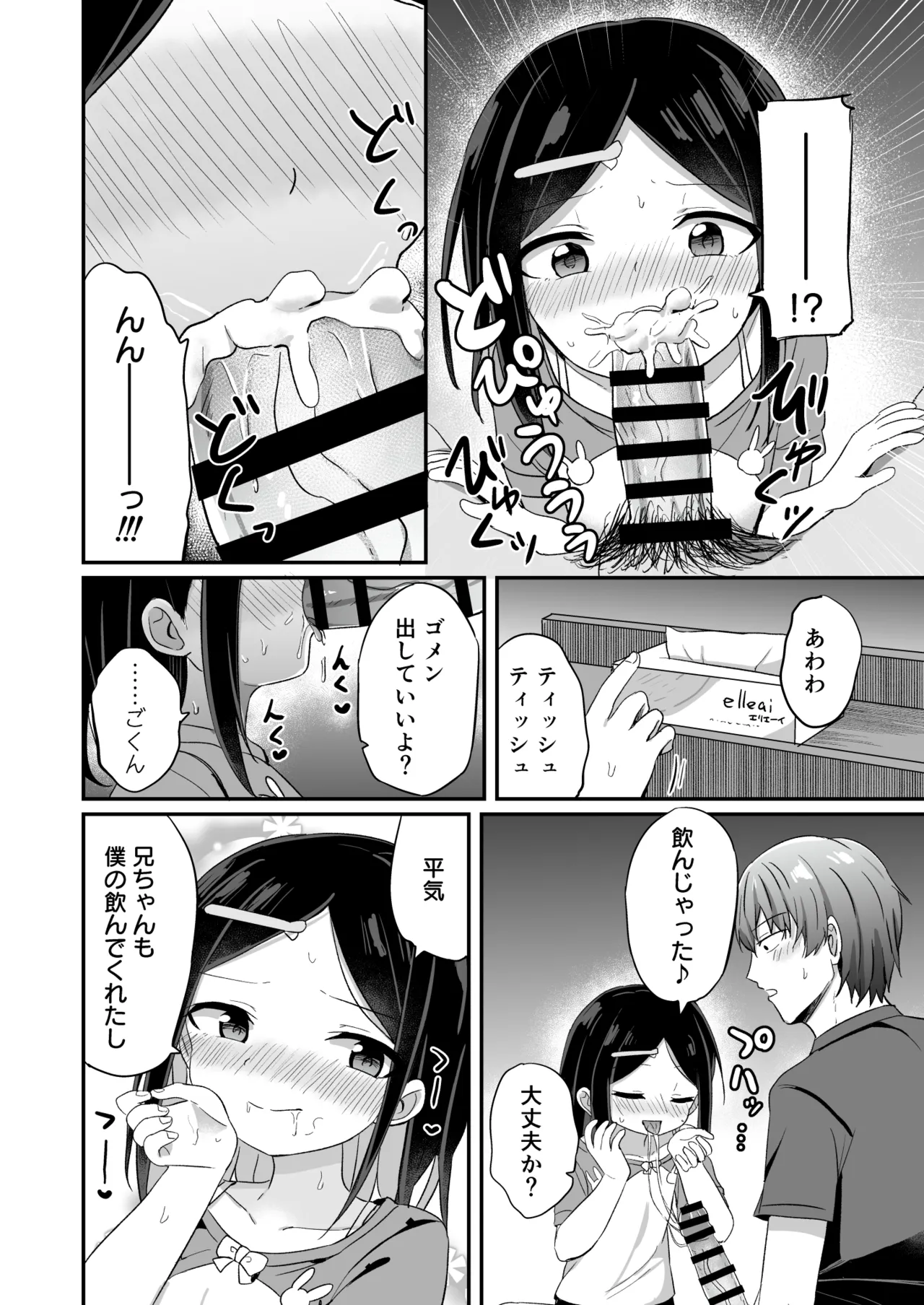 義理の弟がTSしたのに距離感が変わらなくてヤバい！？ - page27