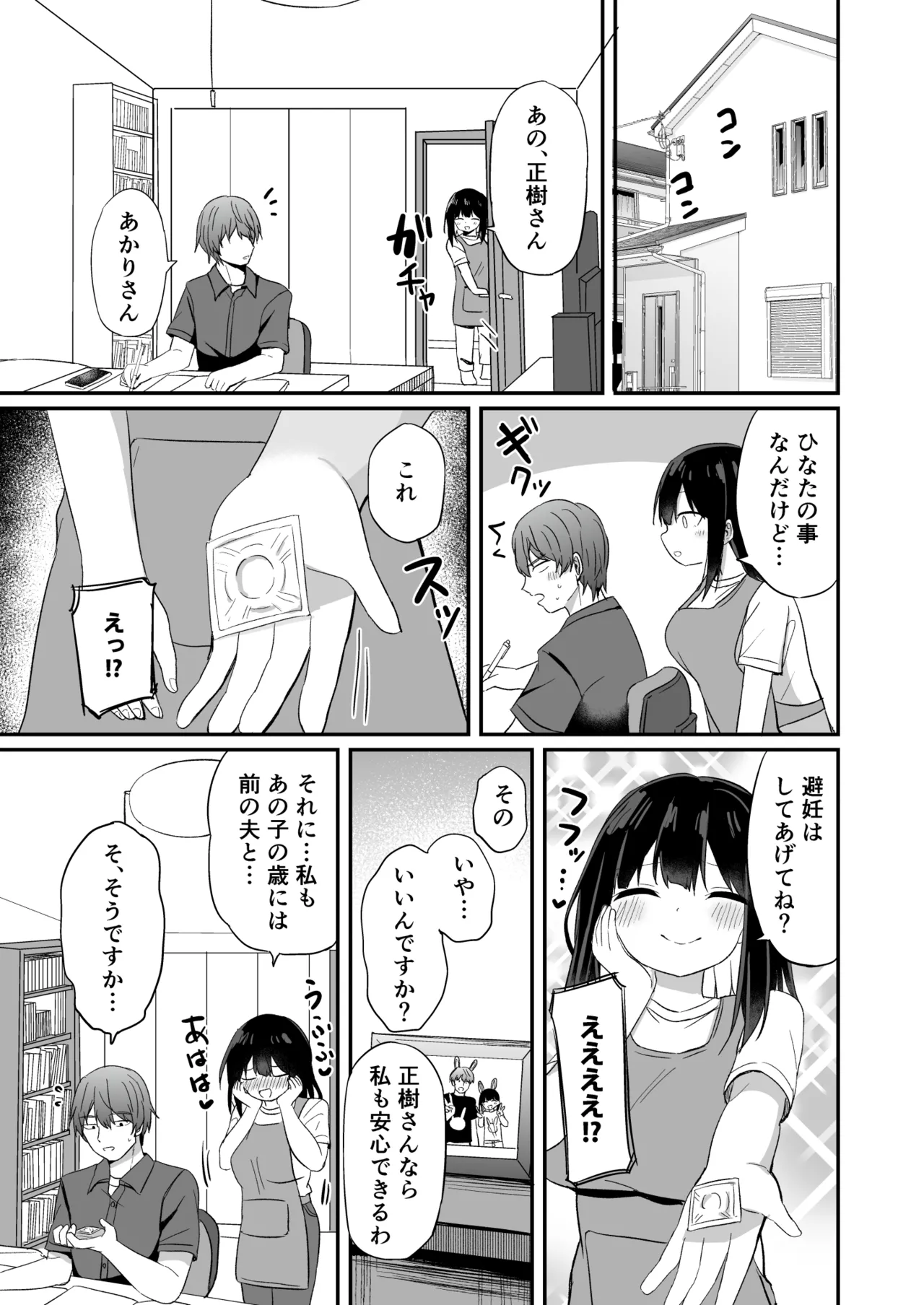 義理の弟がTSしたのに距離感が変わらなくてヤバい！？ - page28