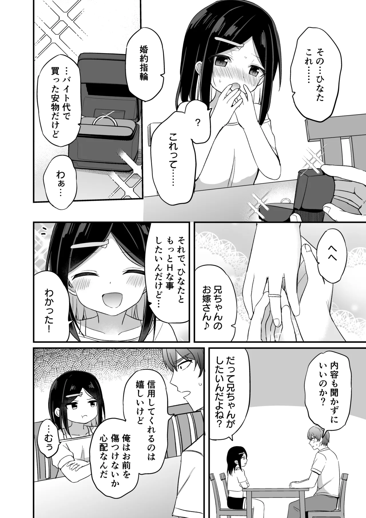 義理の弟がTSしたのに距離感が変わらなくてヤバい！？ - page29