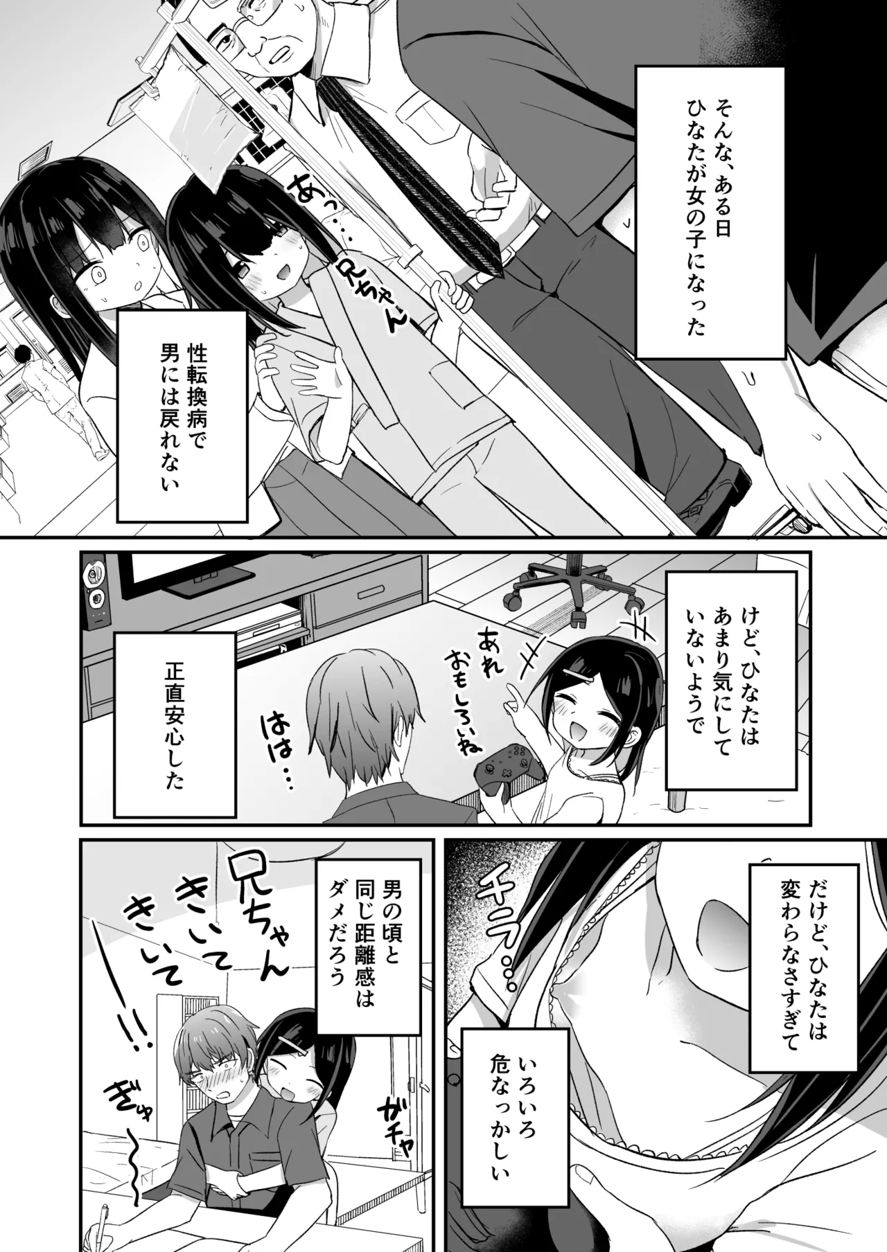 義理の弟がTSしたのに距離感が変わらなくてヤバい！？ - page3