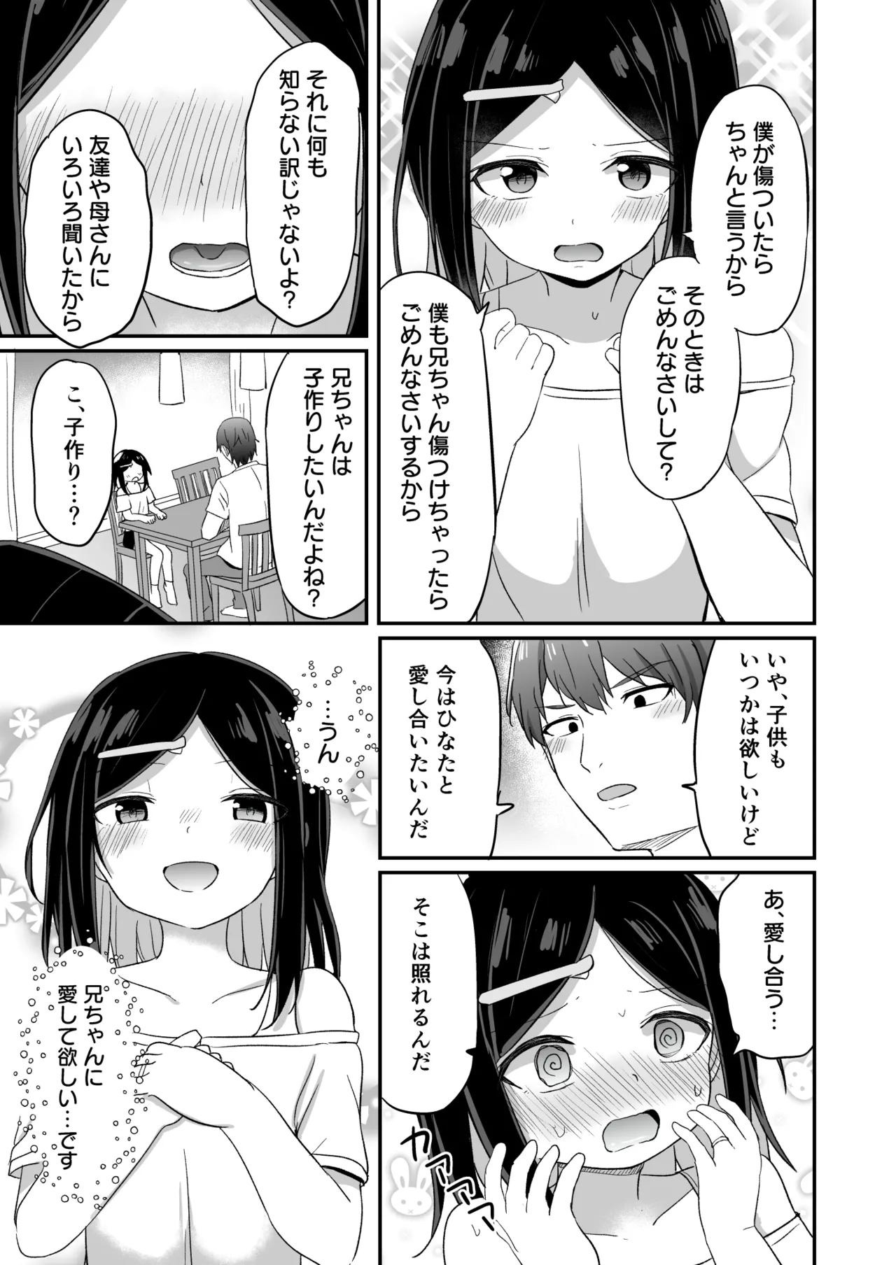 義理の弟がTSしたのに距離感が変わらなくてヤバい！？ - page30