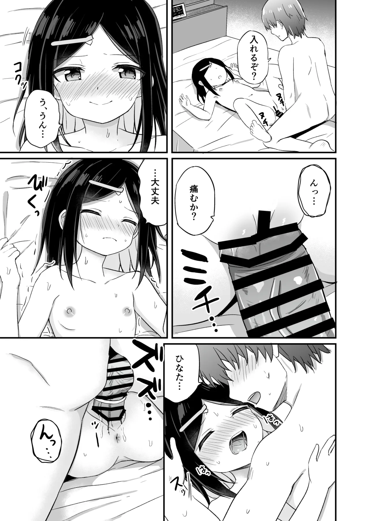 義理の弟がTSしたのに距離感が変わらなくてヤバい！？ - page32
