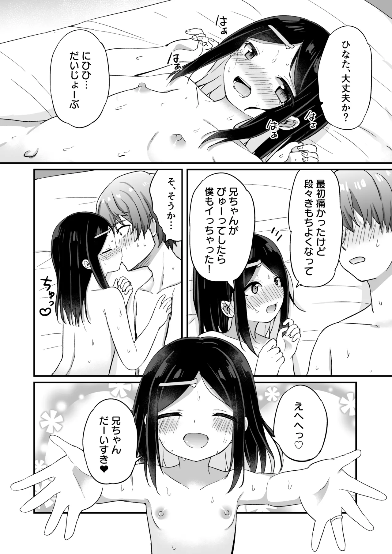 義理の弟がTSしたのに距離感が変わらなくてヤバい！？ - page37