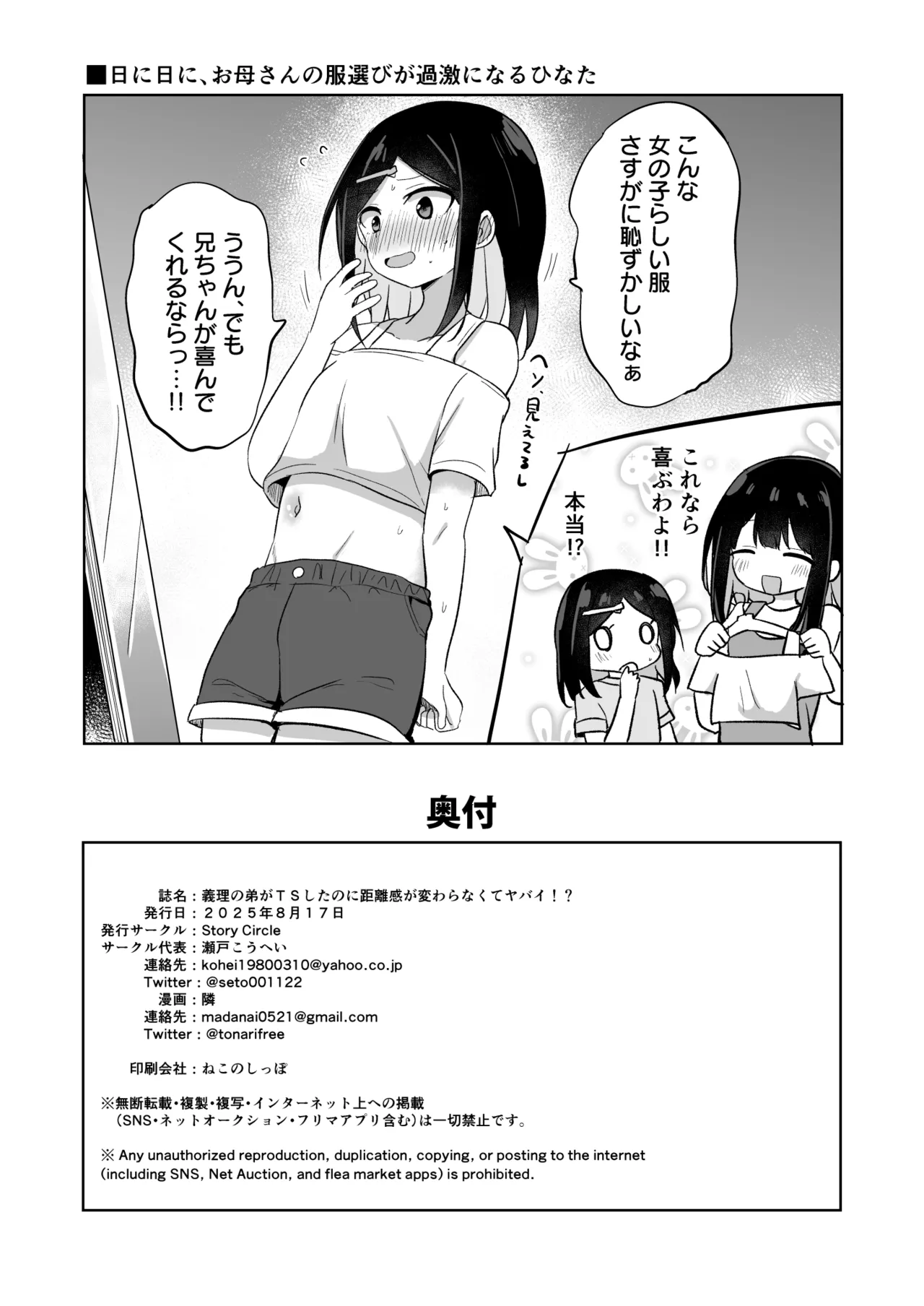 義理の弟がTSしたのに距離感が変わらなくてヤバい！？ - page39