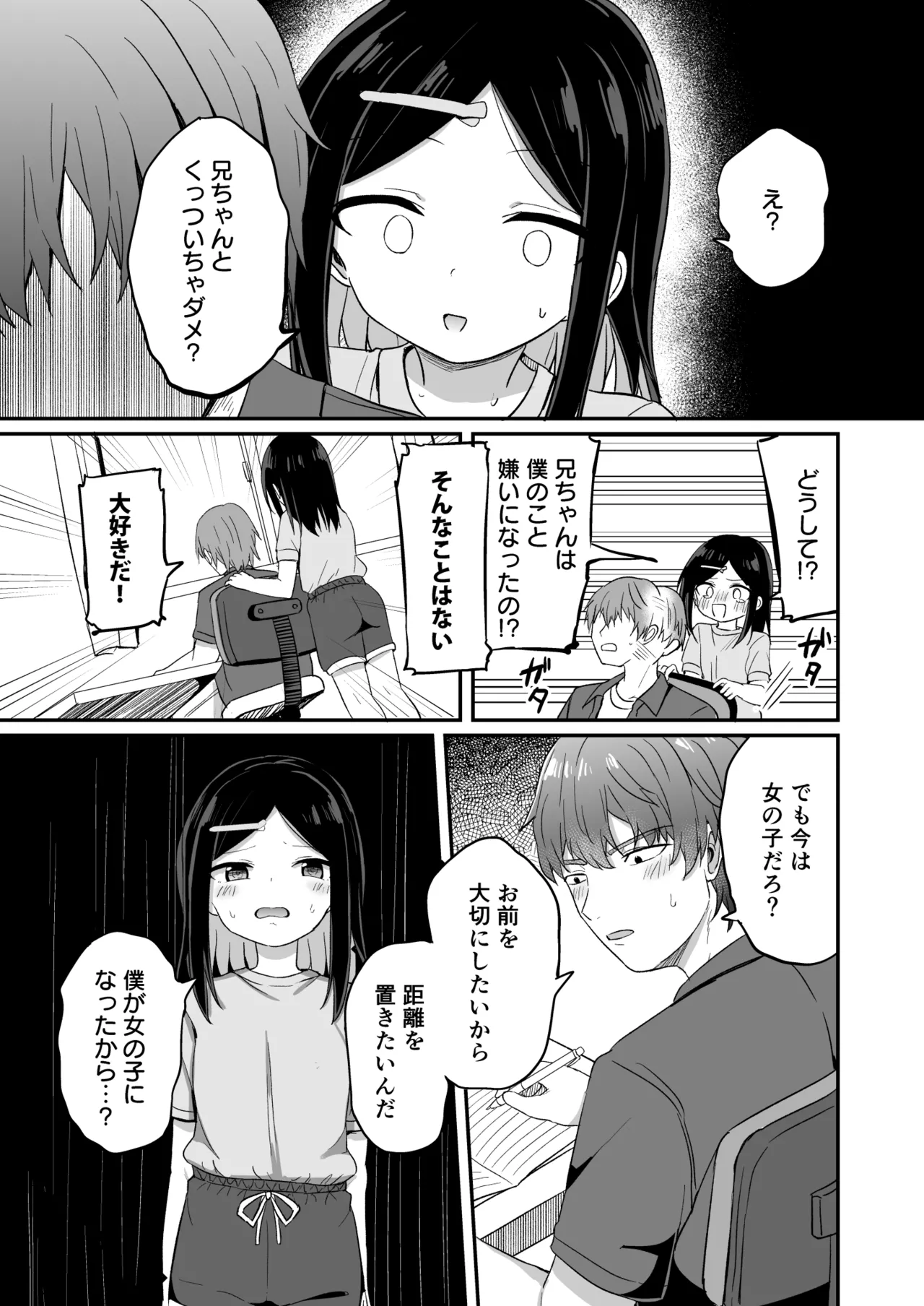 義理の弟がTSしたのに距離感が変わらなくてヤバい！？ - page4