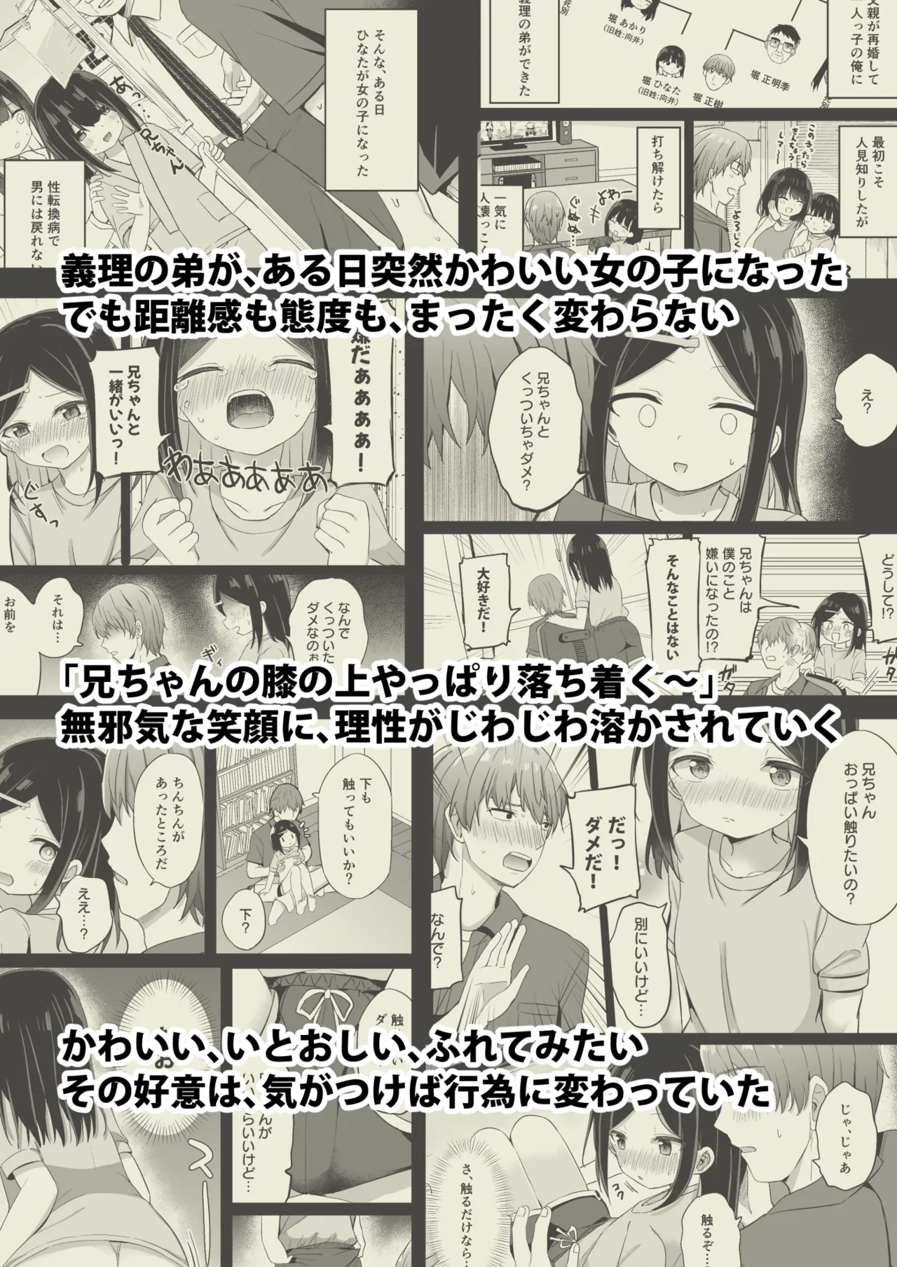 義理の弟がTSしたのに距離感が変わらなくてヤバい！？ - page40