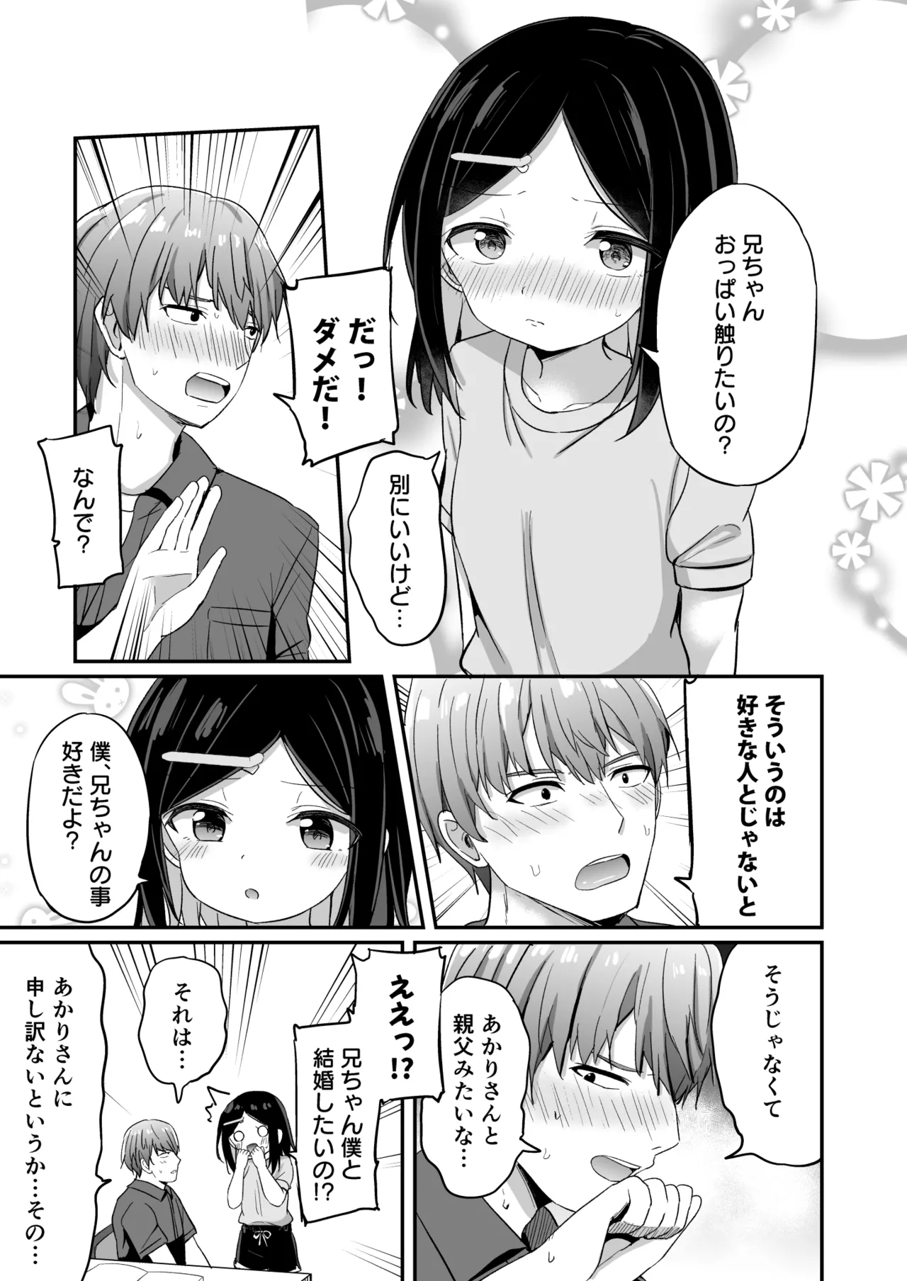 義理の弟がTSしたのに距離感が変わらなくてヤバい！？ - page6