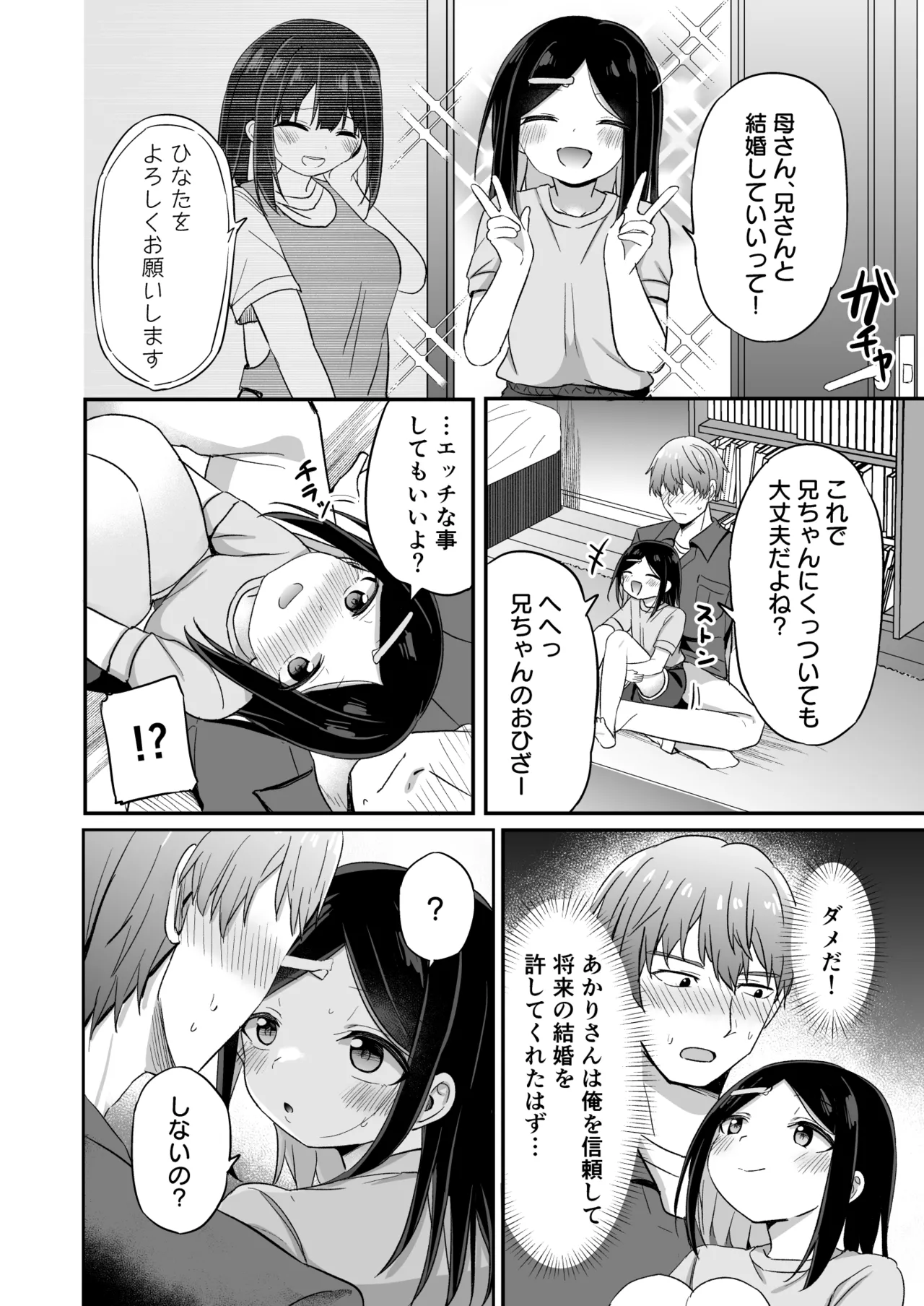 義理の弟がTSしたのに距離感が変わらなくてヤバい！？ - page7