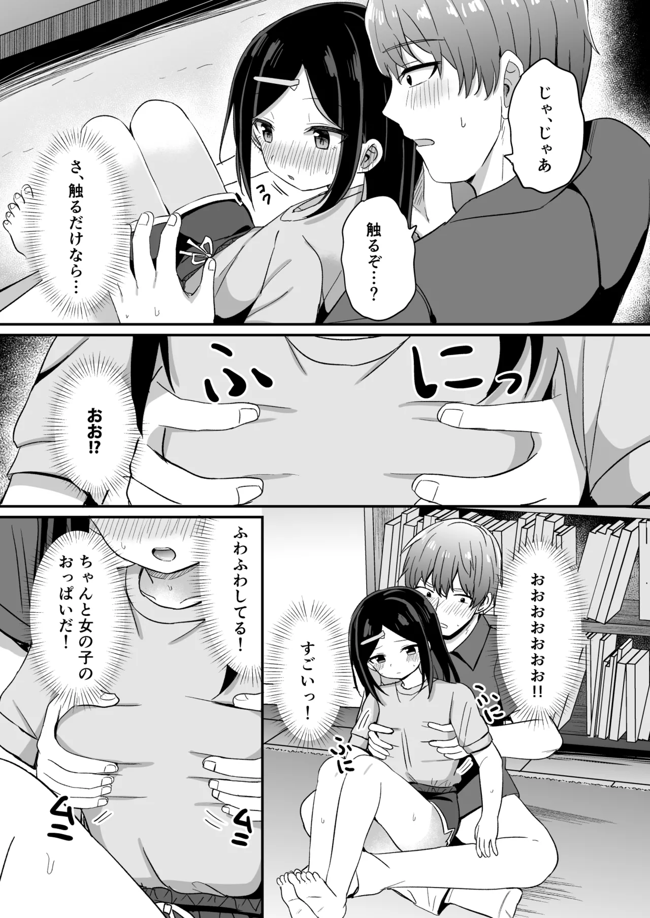 義理の弟がTSしたのに距離感が変わらなくてヤバい！？ - page8
